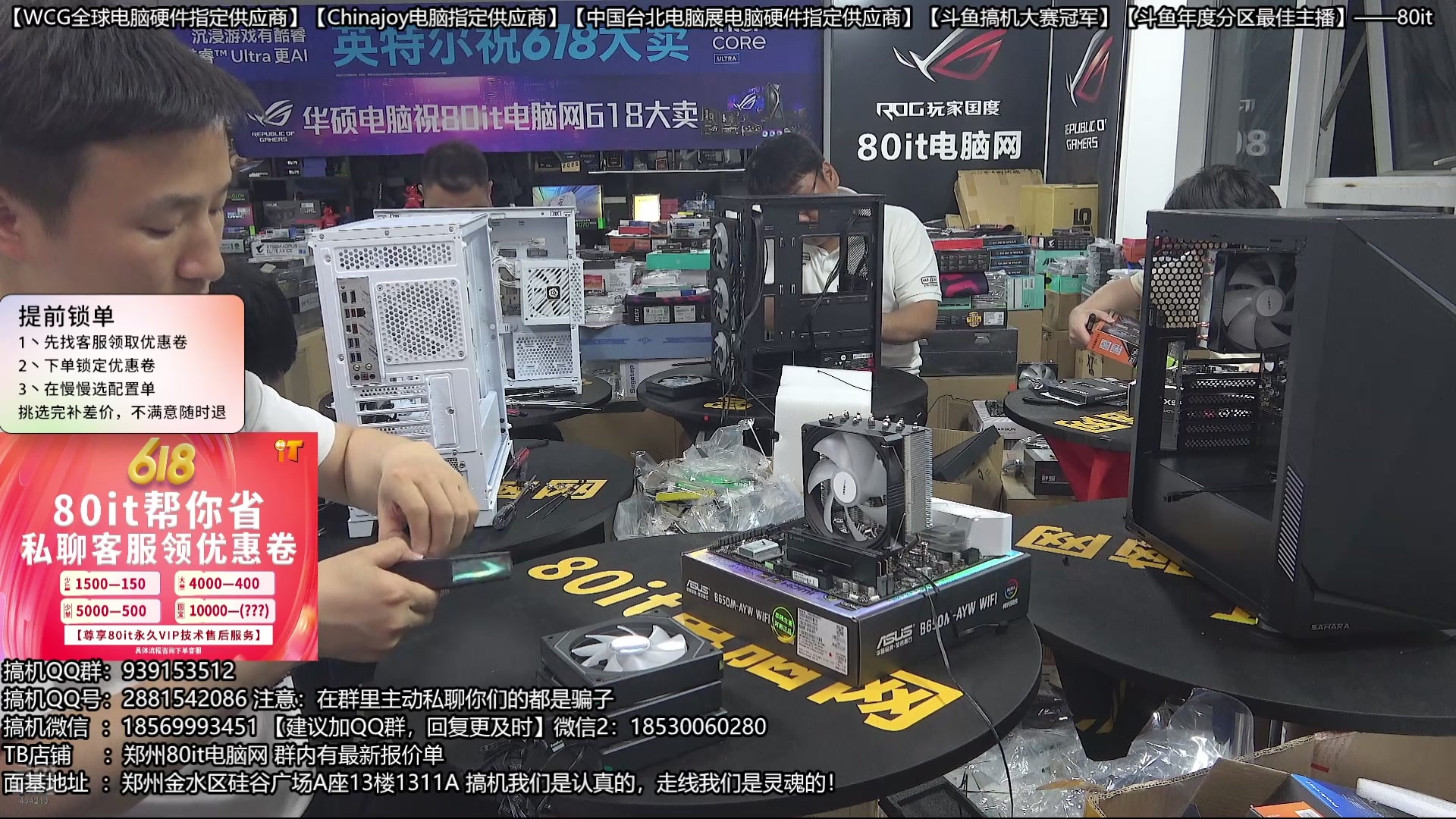 【2025-05-21 22点场】80it电脑网：郑州80it ：备战618电脑活动开始啦