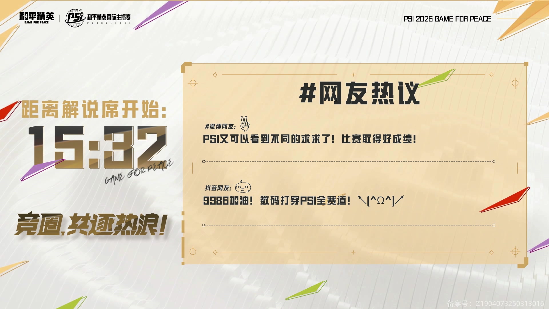 【2025-05-22 17点场】和平精英官方赛事：2025和平精英PSI歼灭模式A组晋级赛