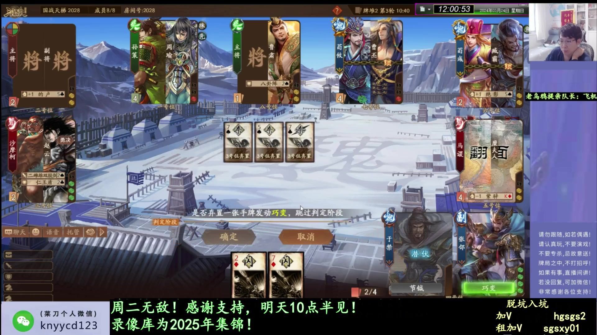 【2025-05-13 06点场】菜刀三国杀：激情上分！ 160504