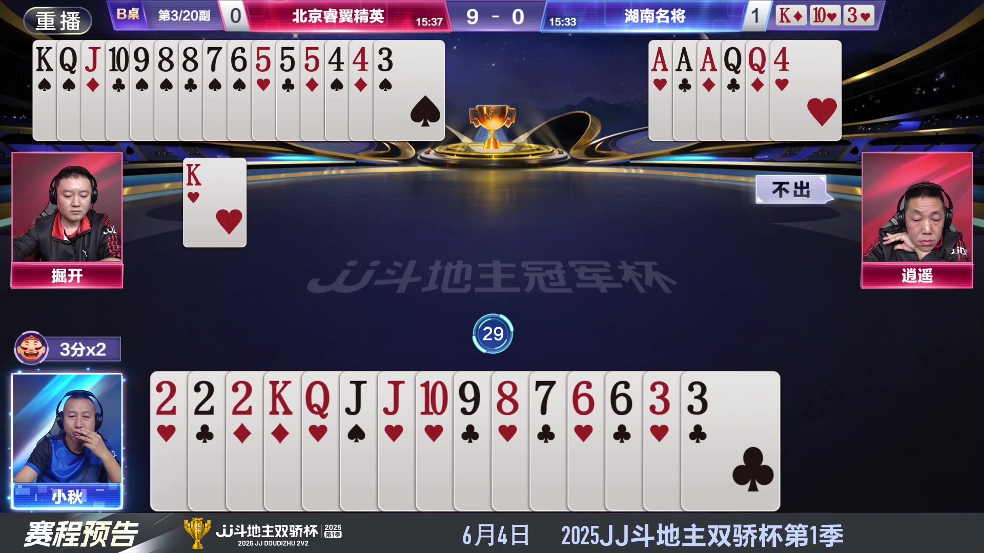 【2025-05-22 00点场】JJ斗地主官方：S7春季赛精彩对局