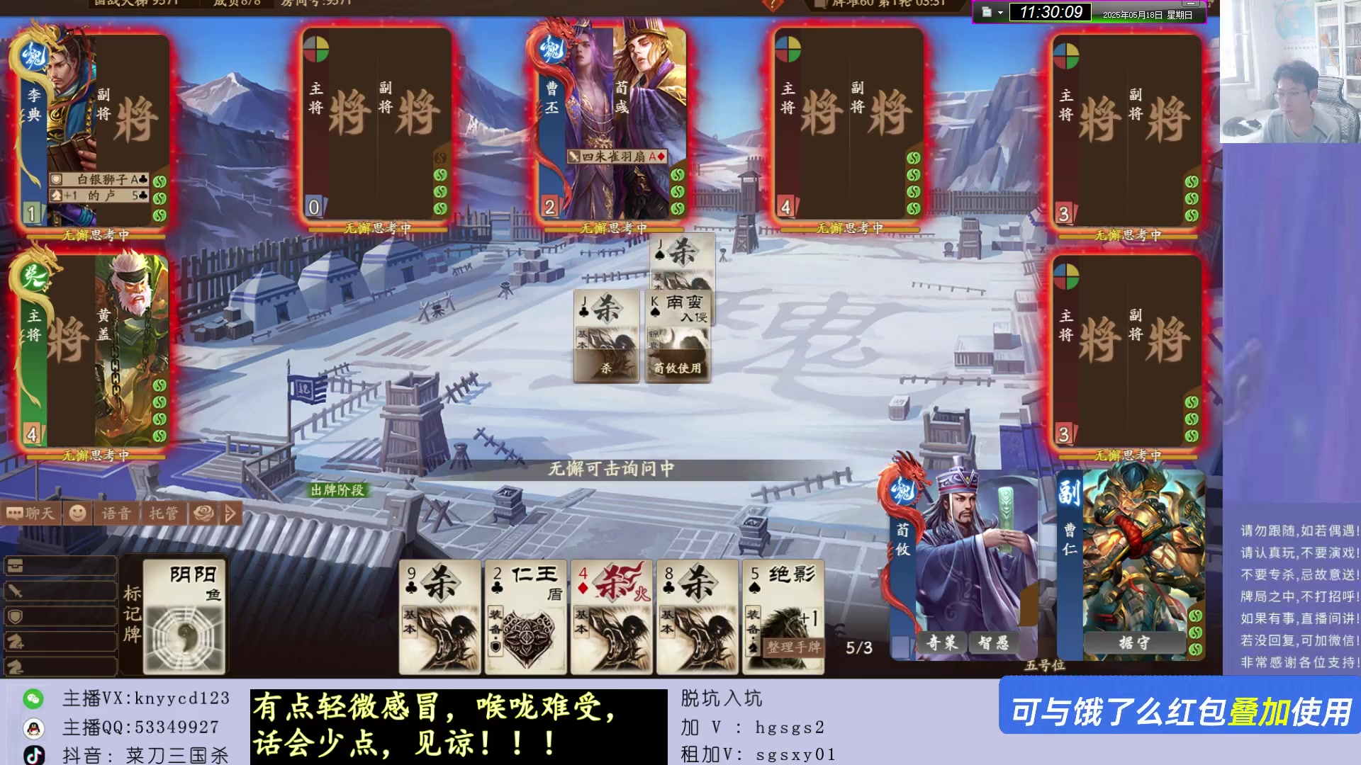 【2025-05-18 10点场】菜刀三国杀：激情上分！ 160504