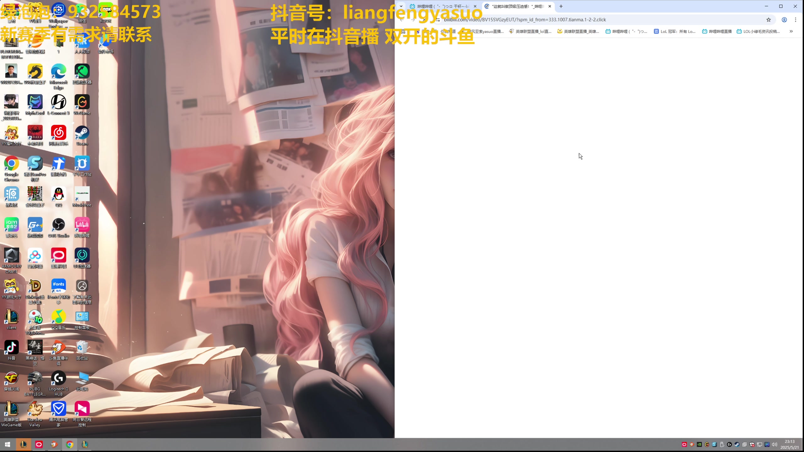 【2025-05-21 22点场】凉风亚索yasuo：新的起点见，（每天23点直播）