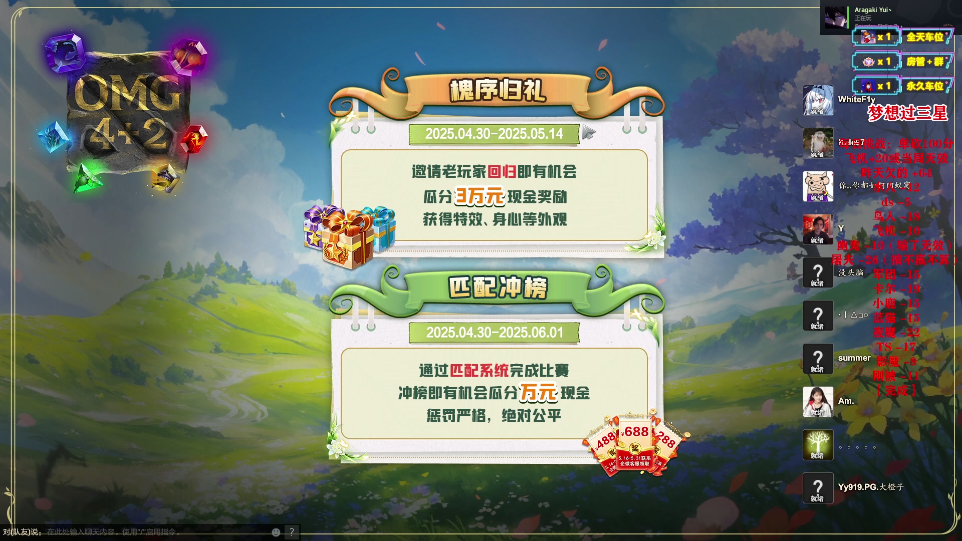 【2025-05-22 22点场】白一飞丶：【OMG4+2】掌管料理技术的神