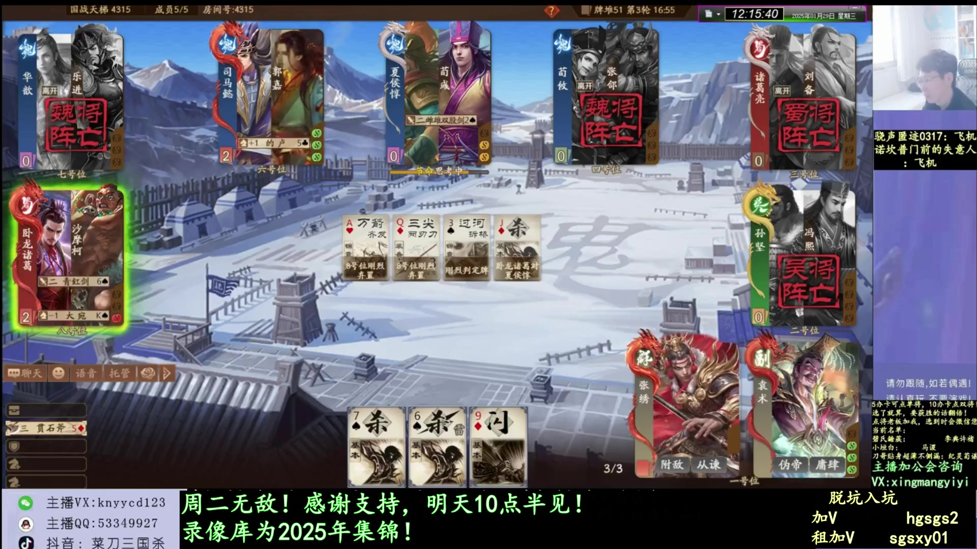 【2025-05-14 04点场】菜刀三国杀：激情上分！ 160504
