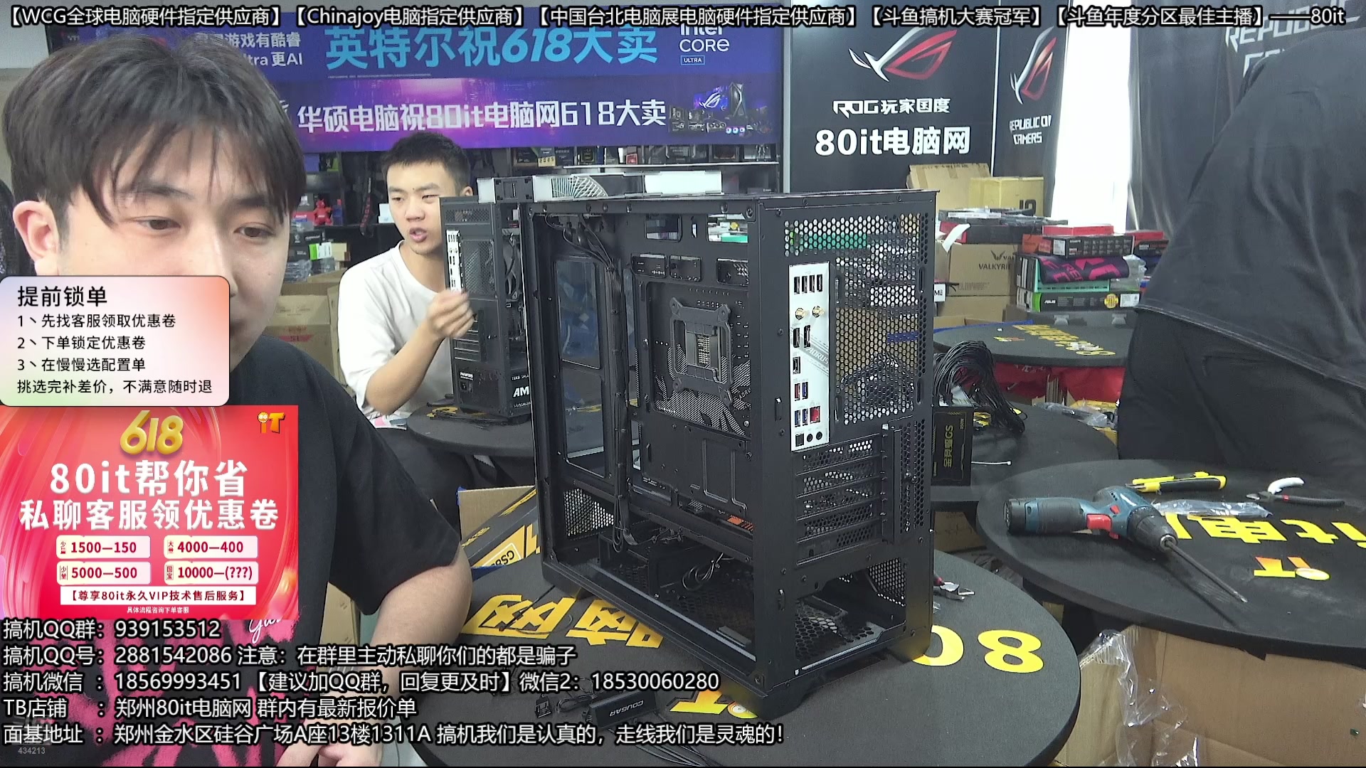 【2025-05-22 12点场】80it电脑网：郑州80it ：备战618电脑活动开始啦