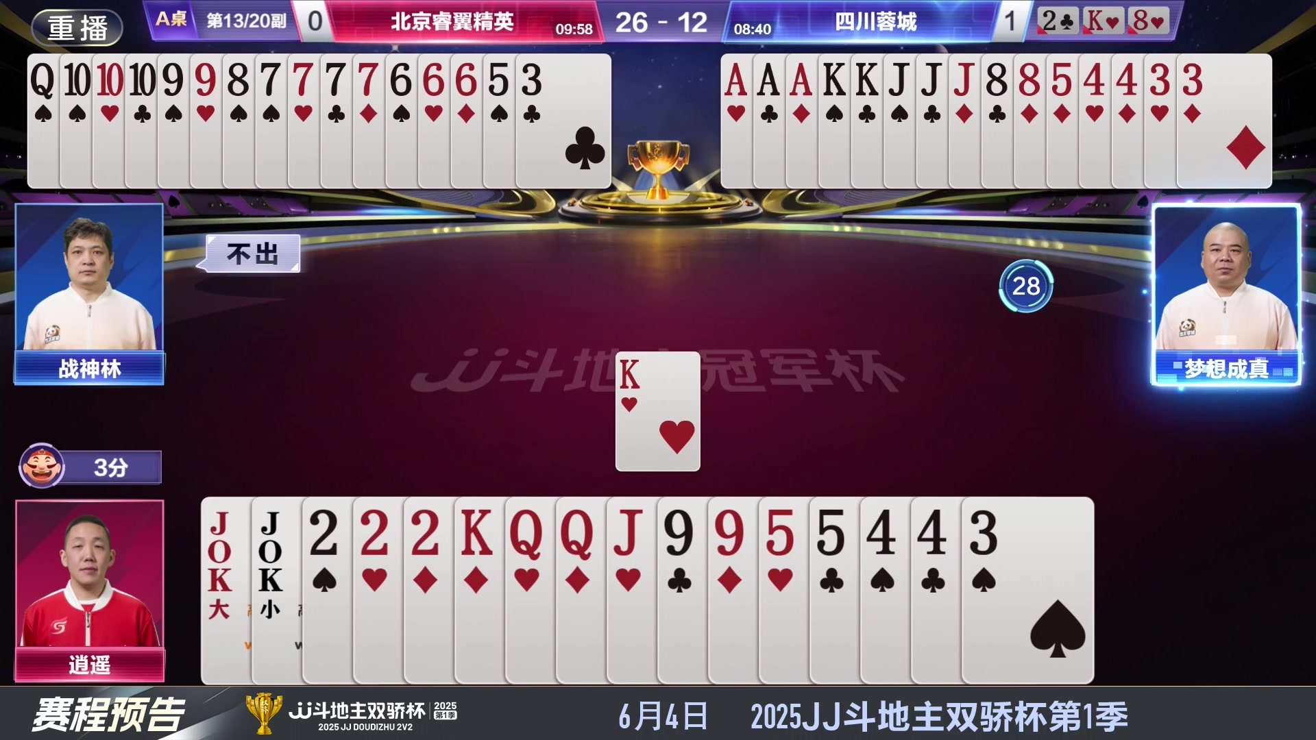 【2025-05-22 22点场】JJ斗地主官方：S7春季赛精彩对局