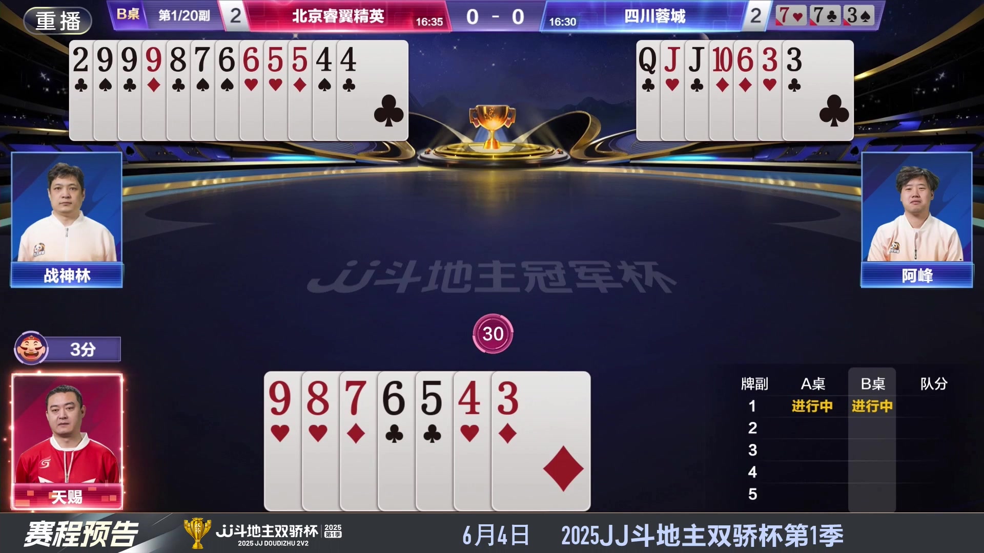 【2025-05-23 00点场】JJ斗地主官方：S7春季赛精彩对局