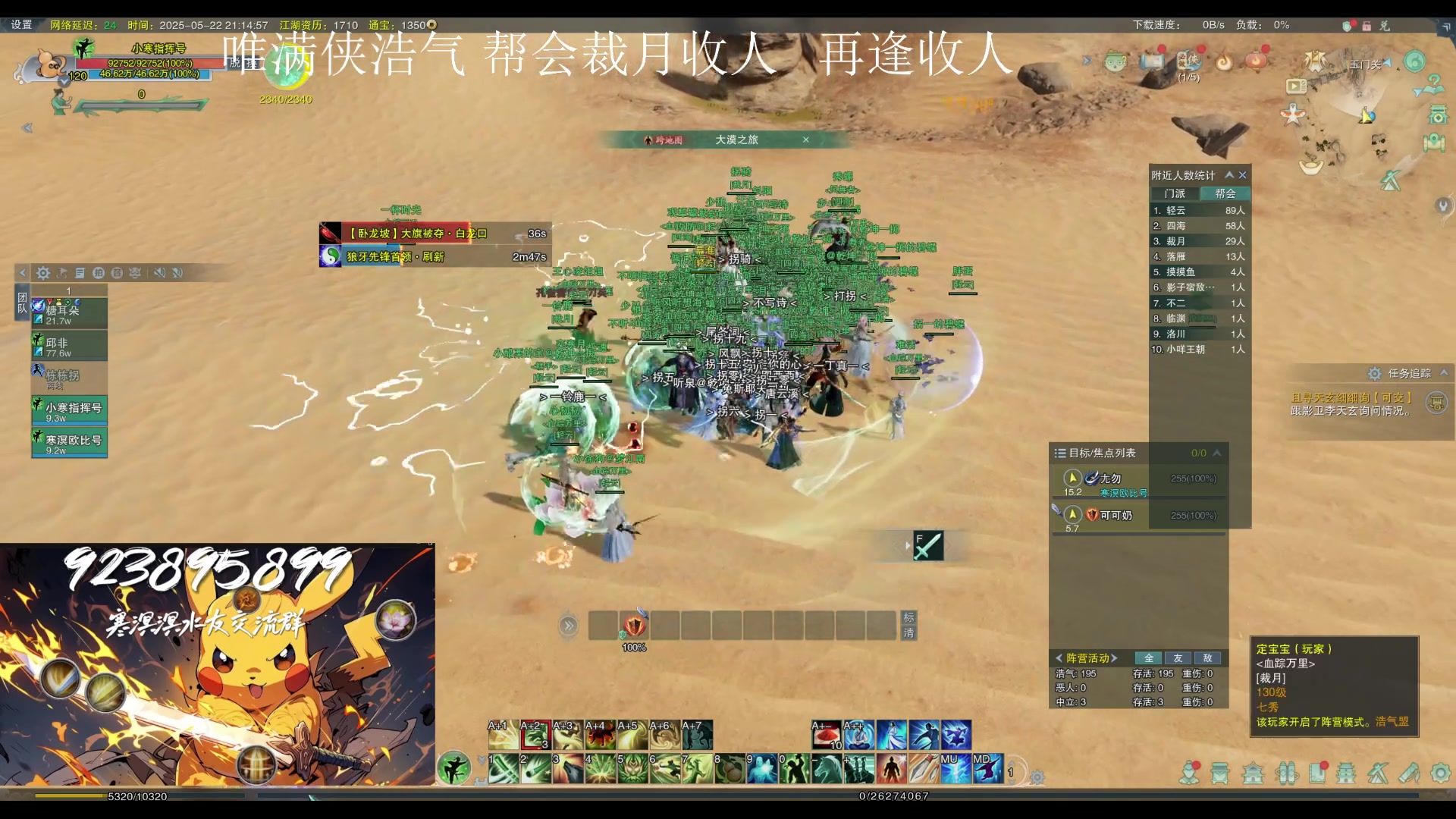 【2025-05-22 20点场】寒溟溟：【寒溟】 唯满侠龙门