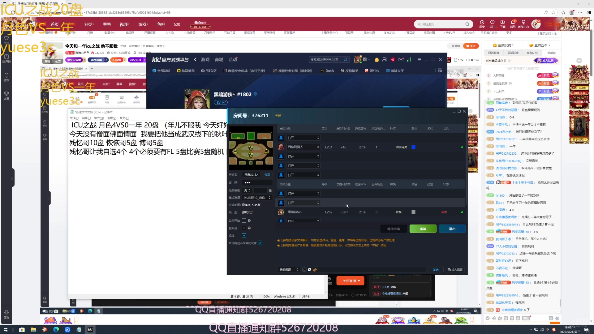 【2025-05-21 17点场】澄海3c月色：今天和一年icu之战 他不服我