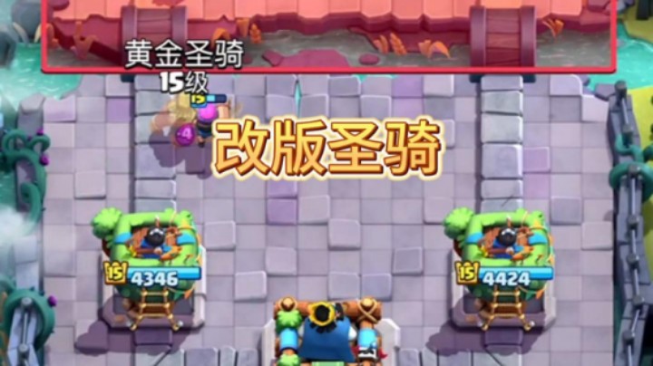 改版后的圣骑冲得真远
