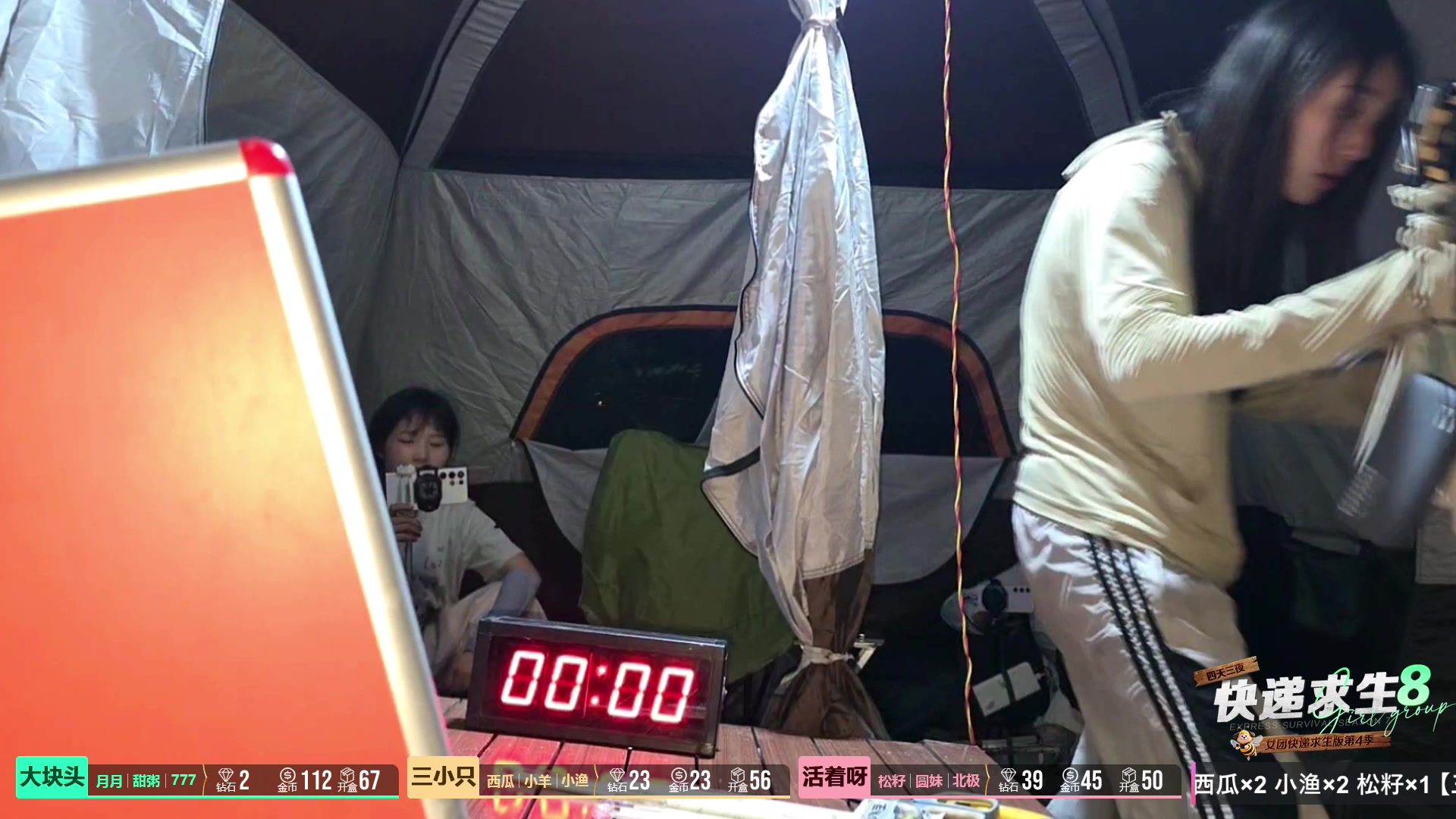 【2025-05-23 22点场】757户外：11:30《快递求生》Day2~