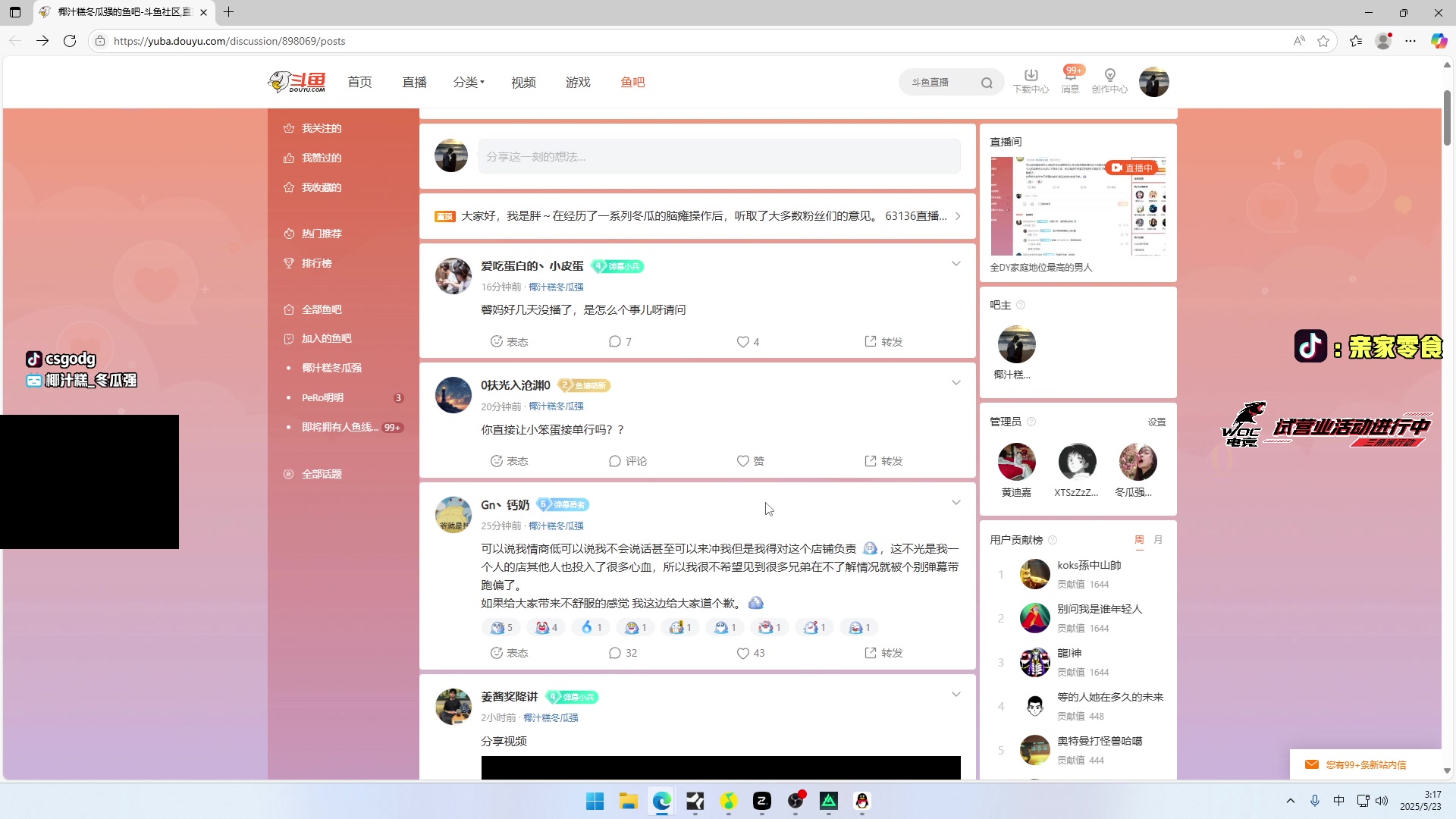 【2025-05-23 02点场】椰汁糕冬瓜强：全DY家庭地位最高的男人