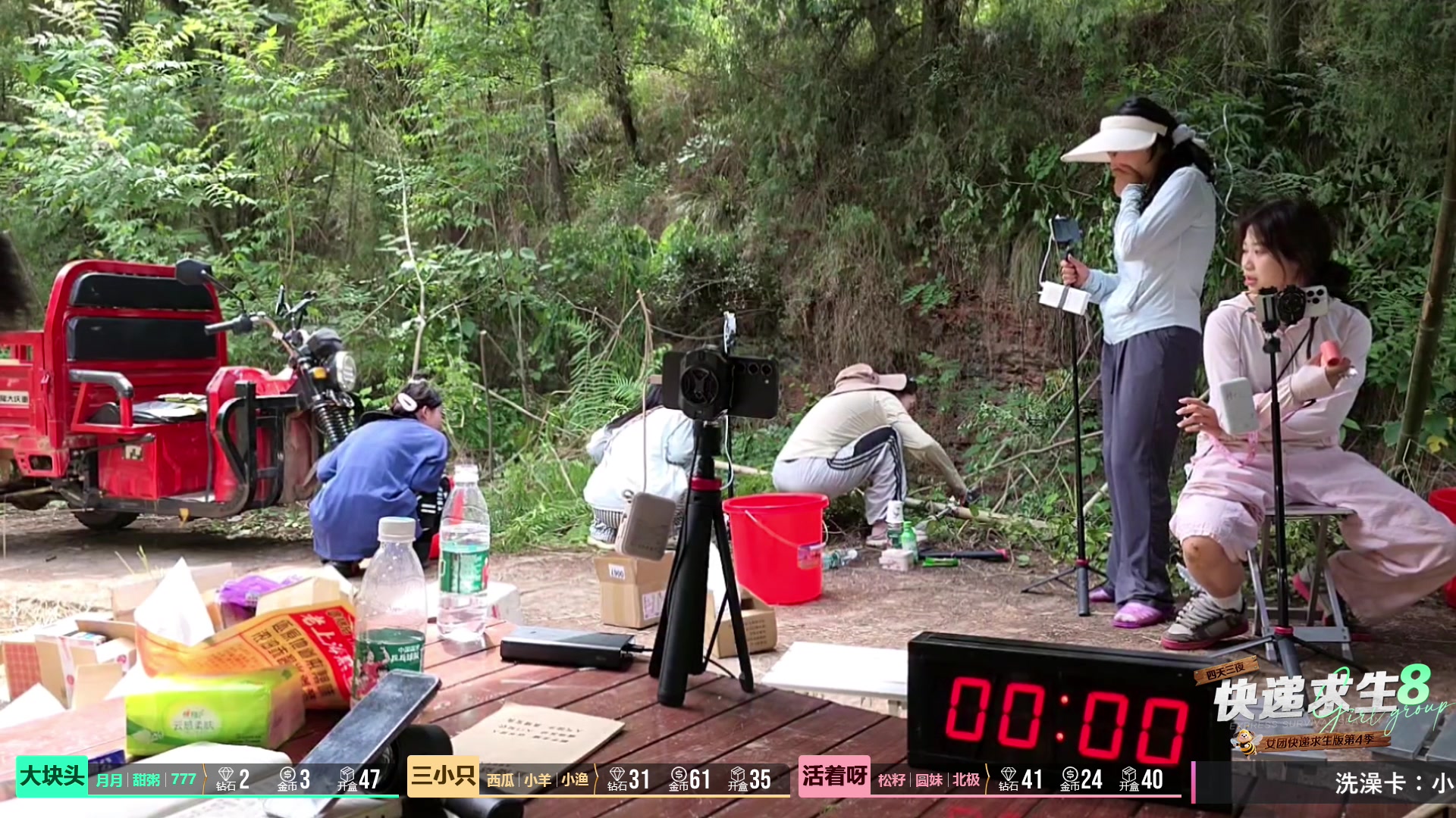 【2025-05-23 14点场】757户外：11:30《快递求生》Day2~