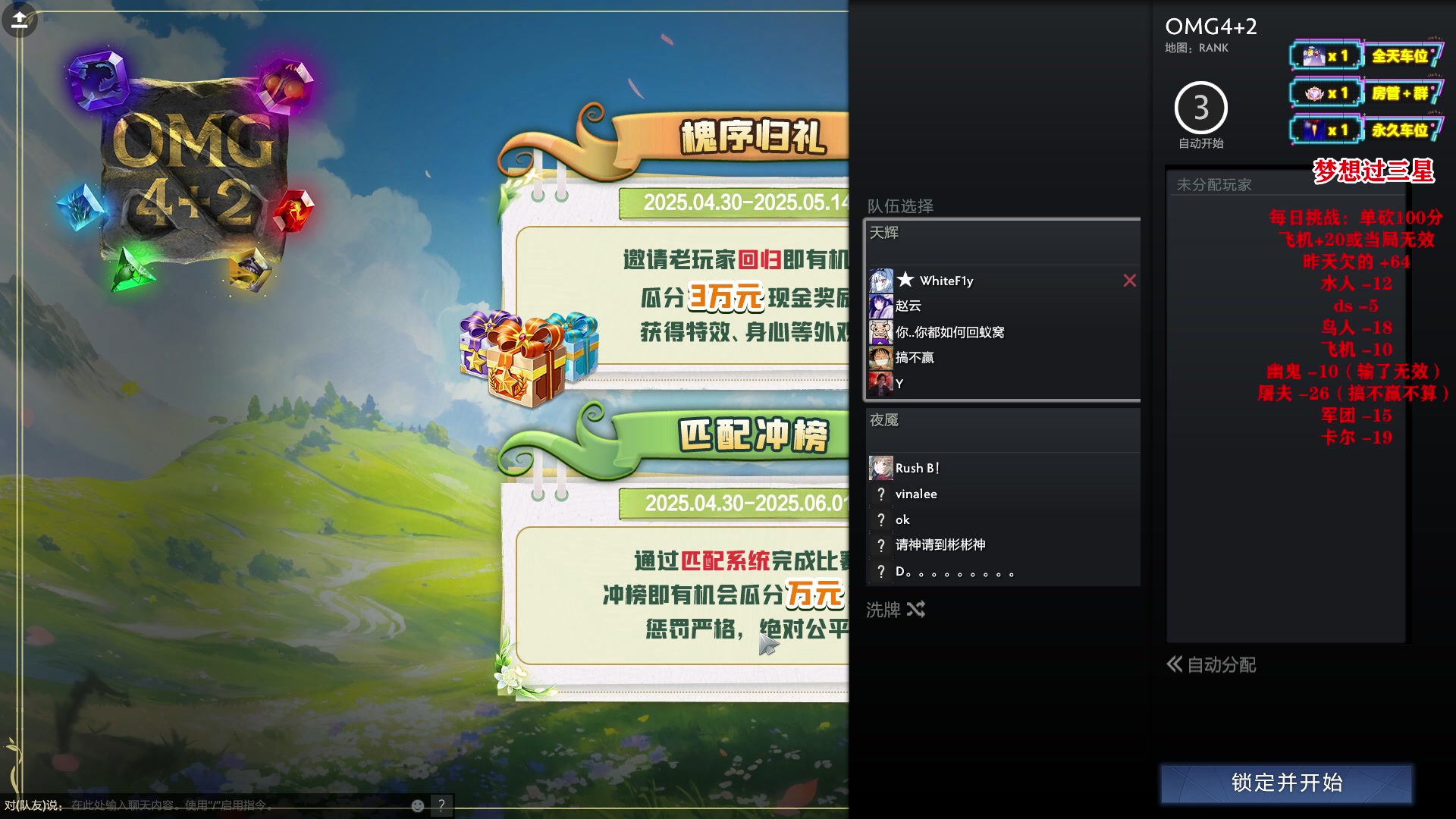 【2025-05-22 14点场】白一飞丶：【OMG4+2】掌管料理技术的神