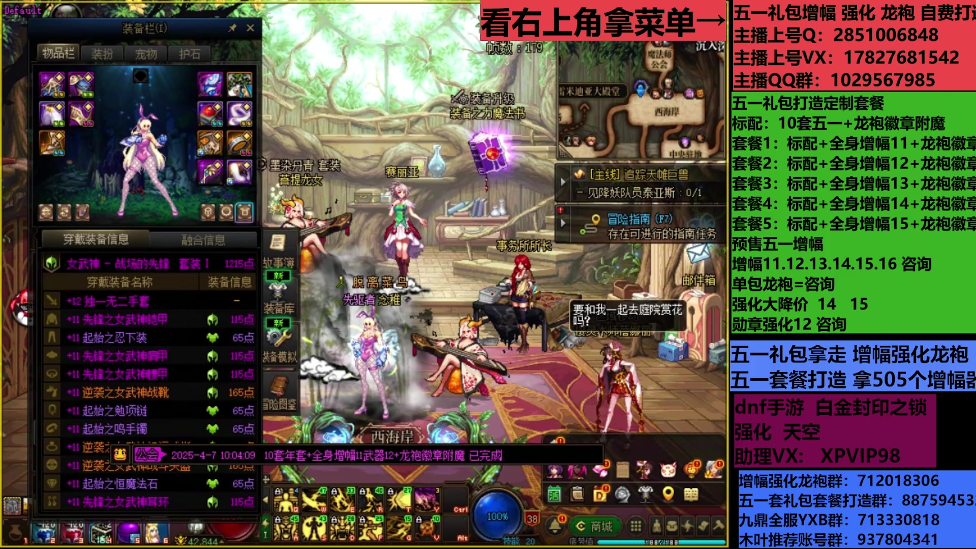 【2025-05-22 21点场】DNF木叶剑心：助理:包白15强化增幅耕耘礼包木叶晚上播
