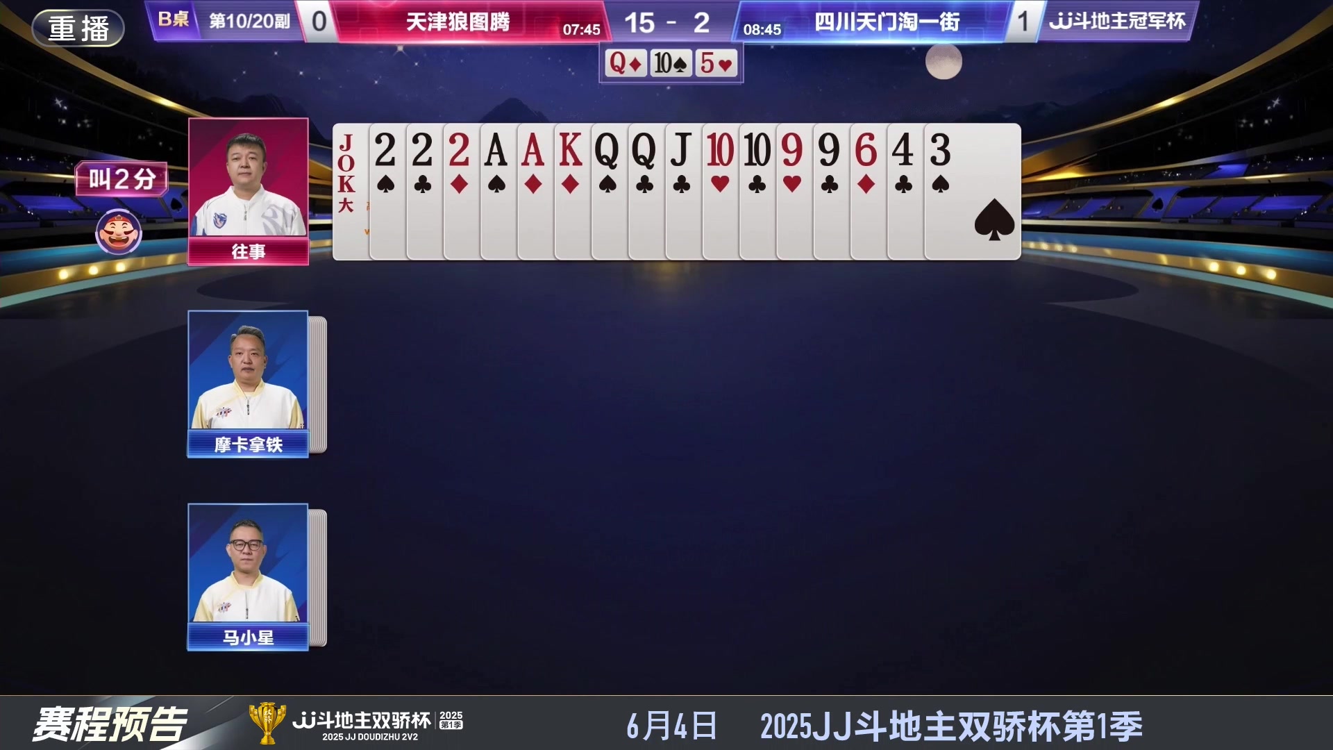 【2025-05-23 14点场】JJ斗地主官方：S7春季赛精彩对局