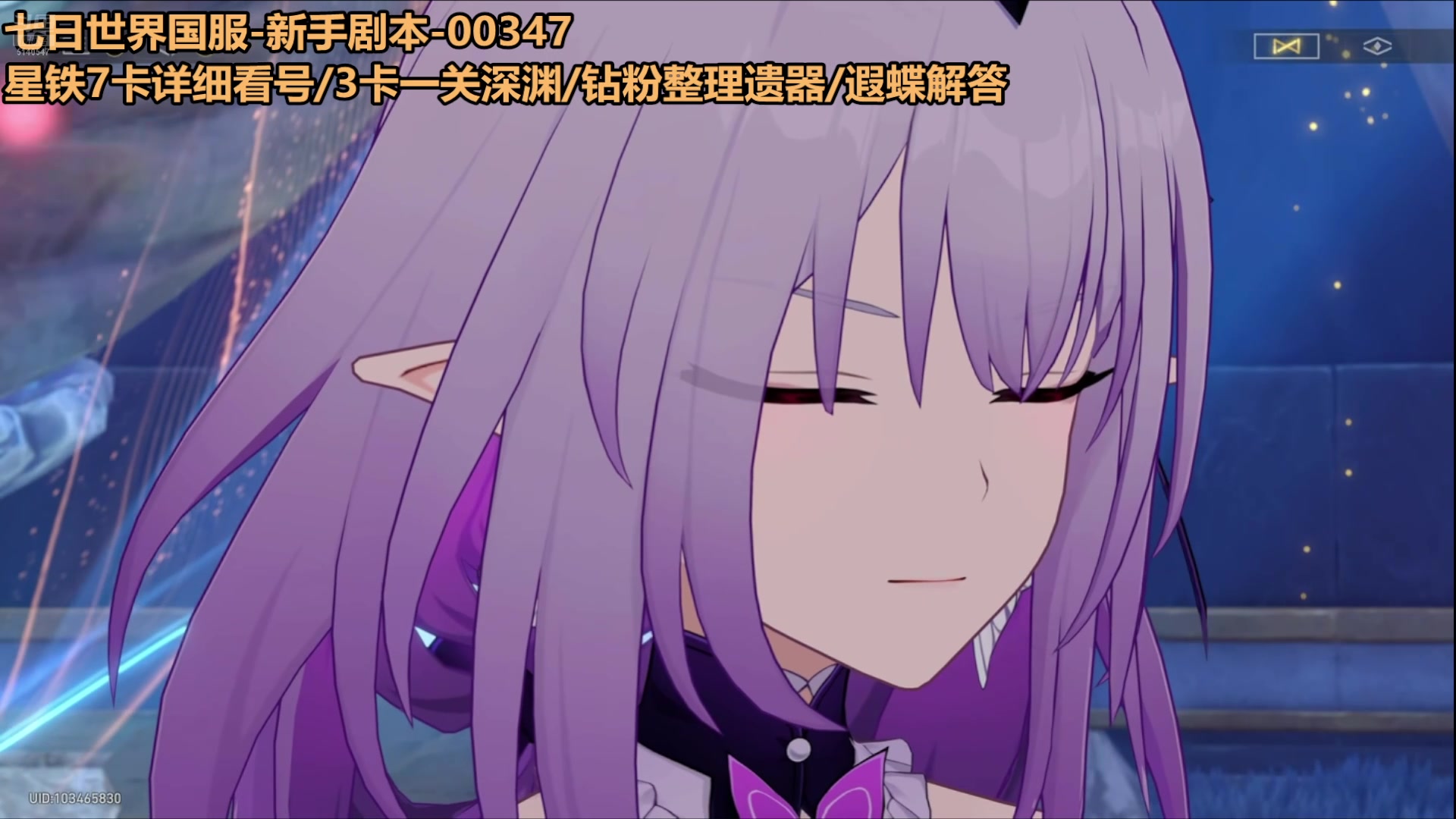 【2025-05-20 06点场】欧根er：星铁这个游戏真的太无聊了！