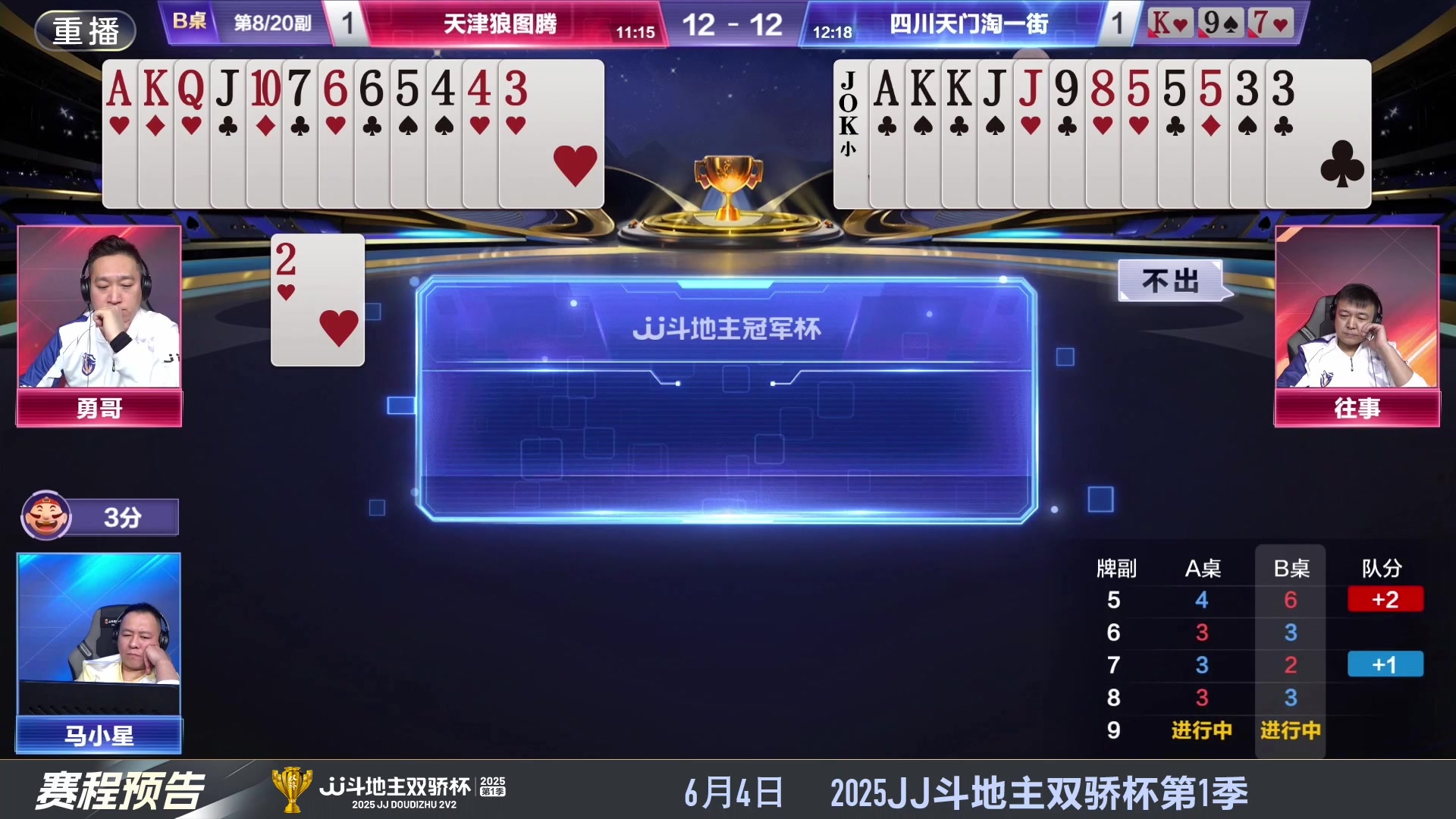 【2025-05-23 10点场】JJ斗地主官方：S7春季赛精彩对局
