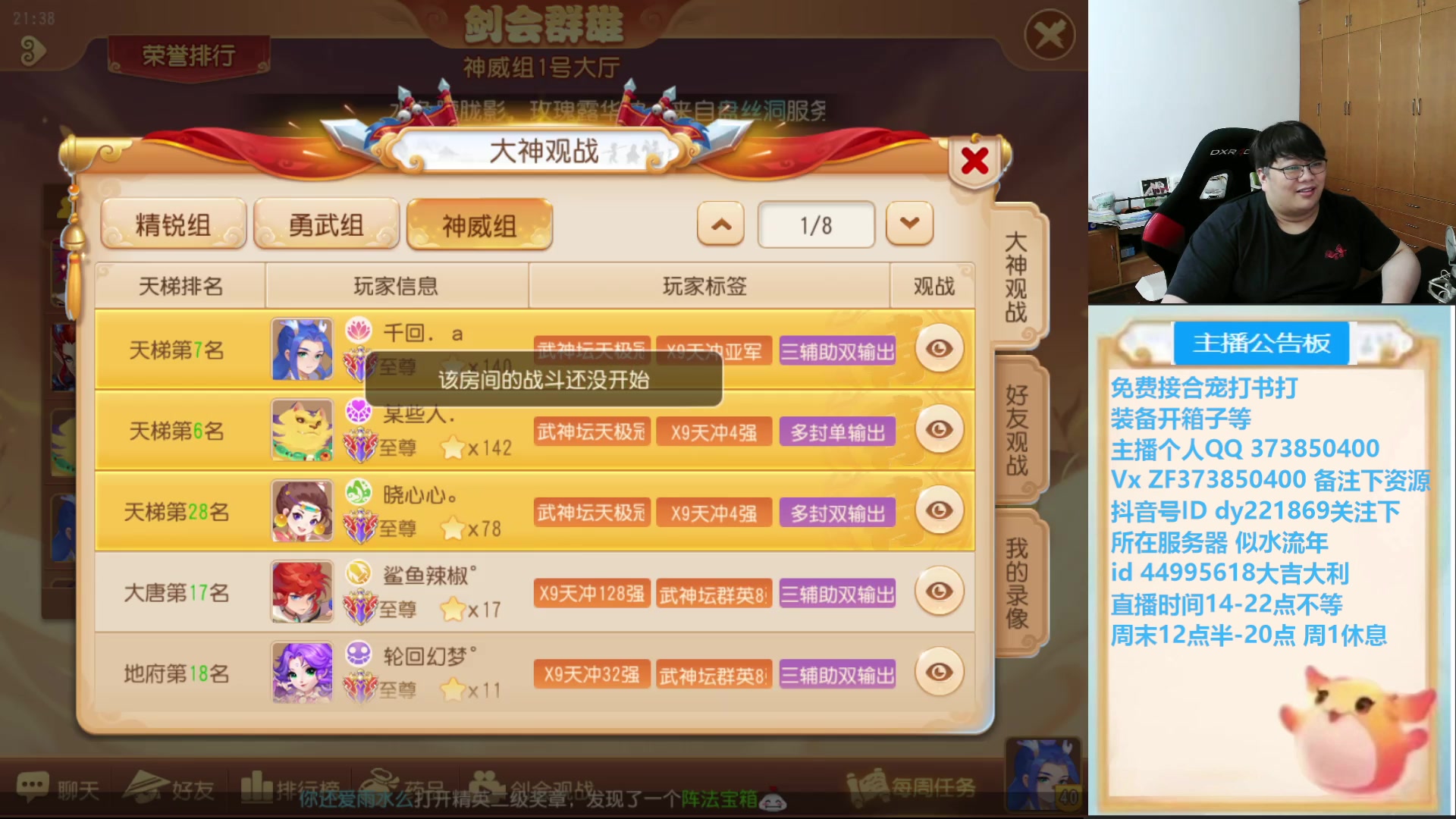 【2025-05-23 21点场】小儿郎丶丶：7点半剑会见，221869~~