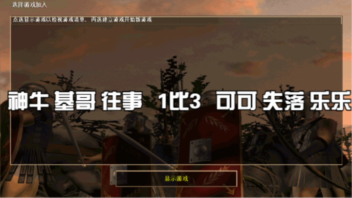 神牛 基哥 往事   1比3   可可 失落 乐乐