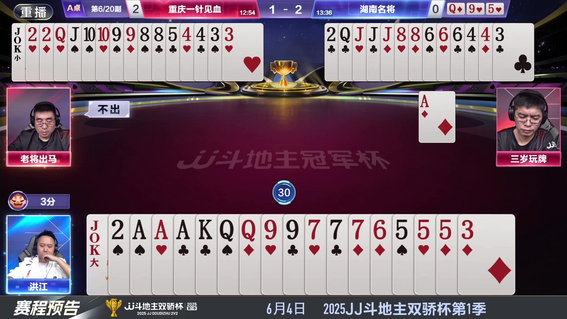 【2025-05-23 20点场】JJ斗地主官方：S7春季赛精彩对局