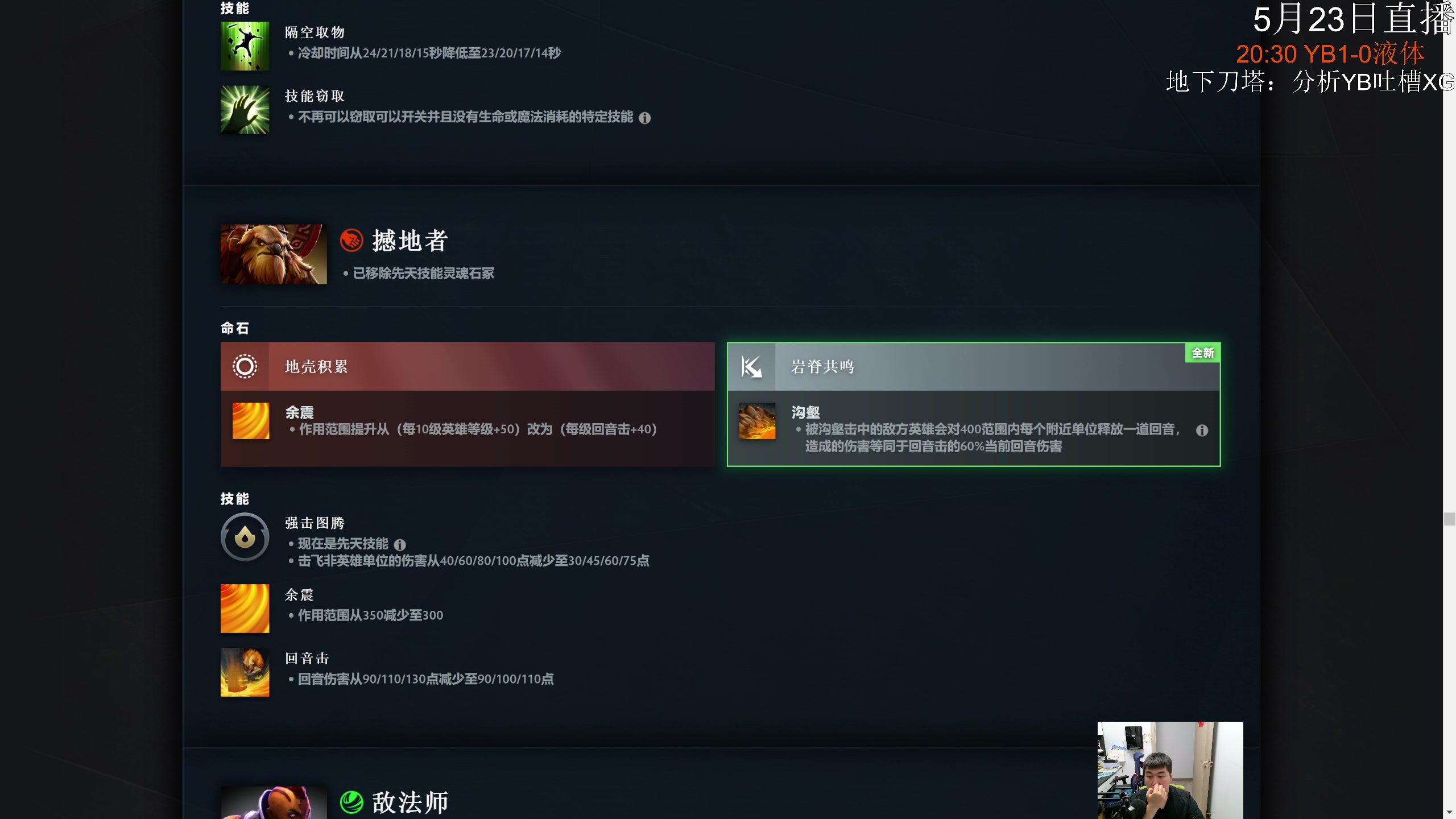 【2025-05-23 21点场】杰出哥：7.39新版本首场比赛！ YB大战液体