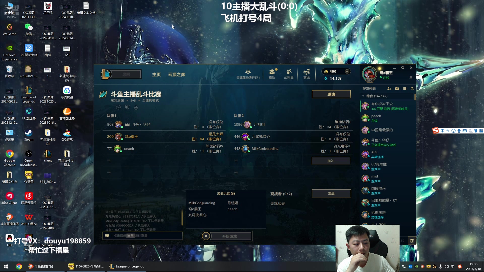 【2025-05-18 完整版】主播阿迎：阿迎AD:主播大乱斗！！