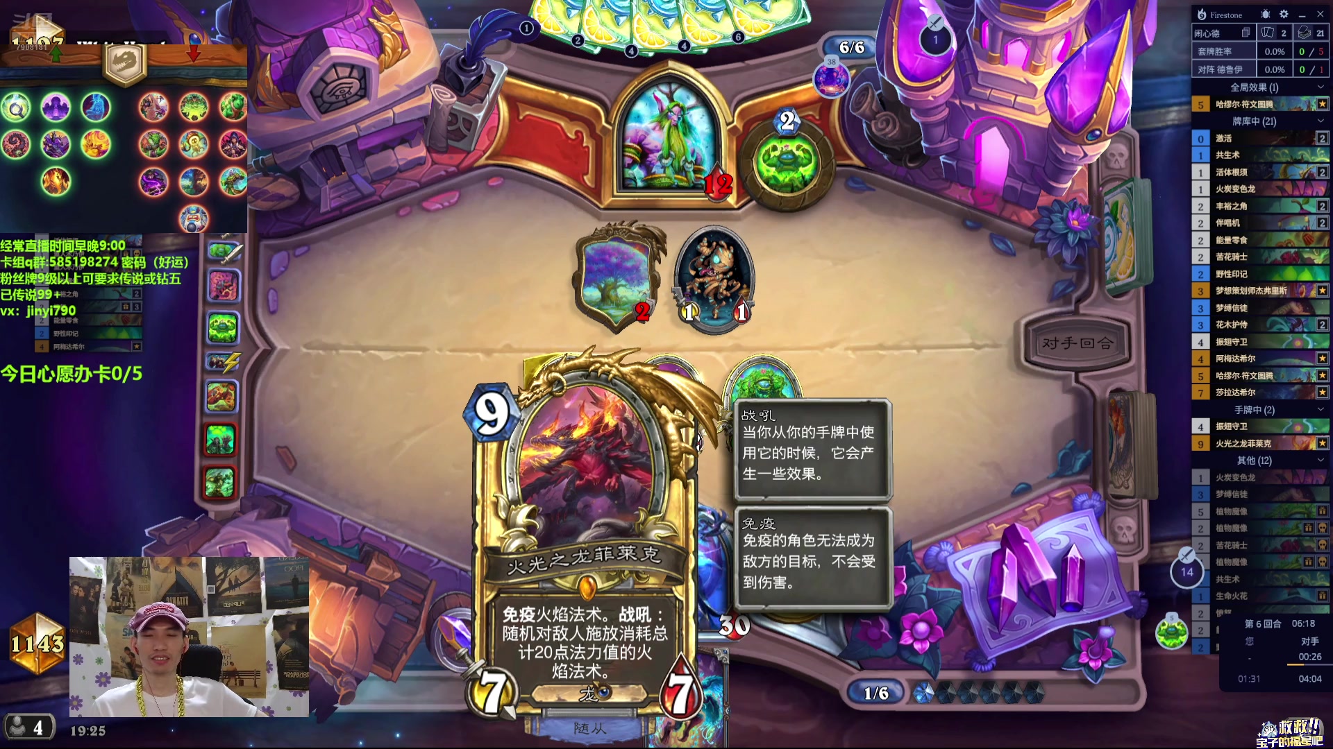 【2025-05-22 18点场】仅一天天好运：明天上大补丁天梯强势卡组全被@炉石点歌台