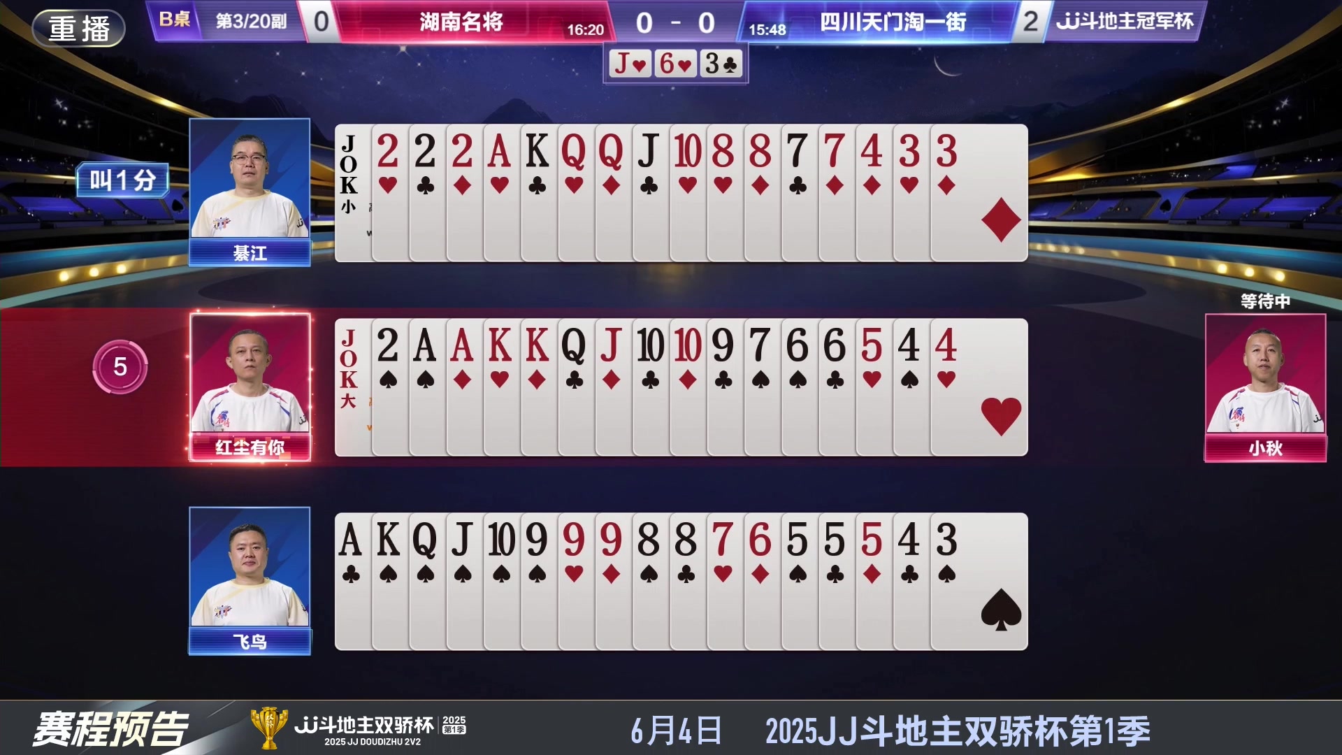 【2025-05-24 18点场】JJ斗地主官方：S7春季赛精彩对局