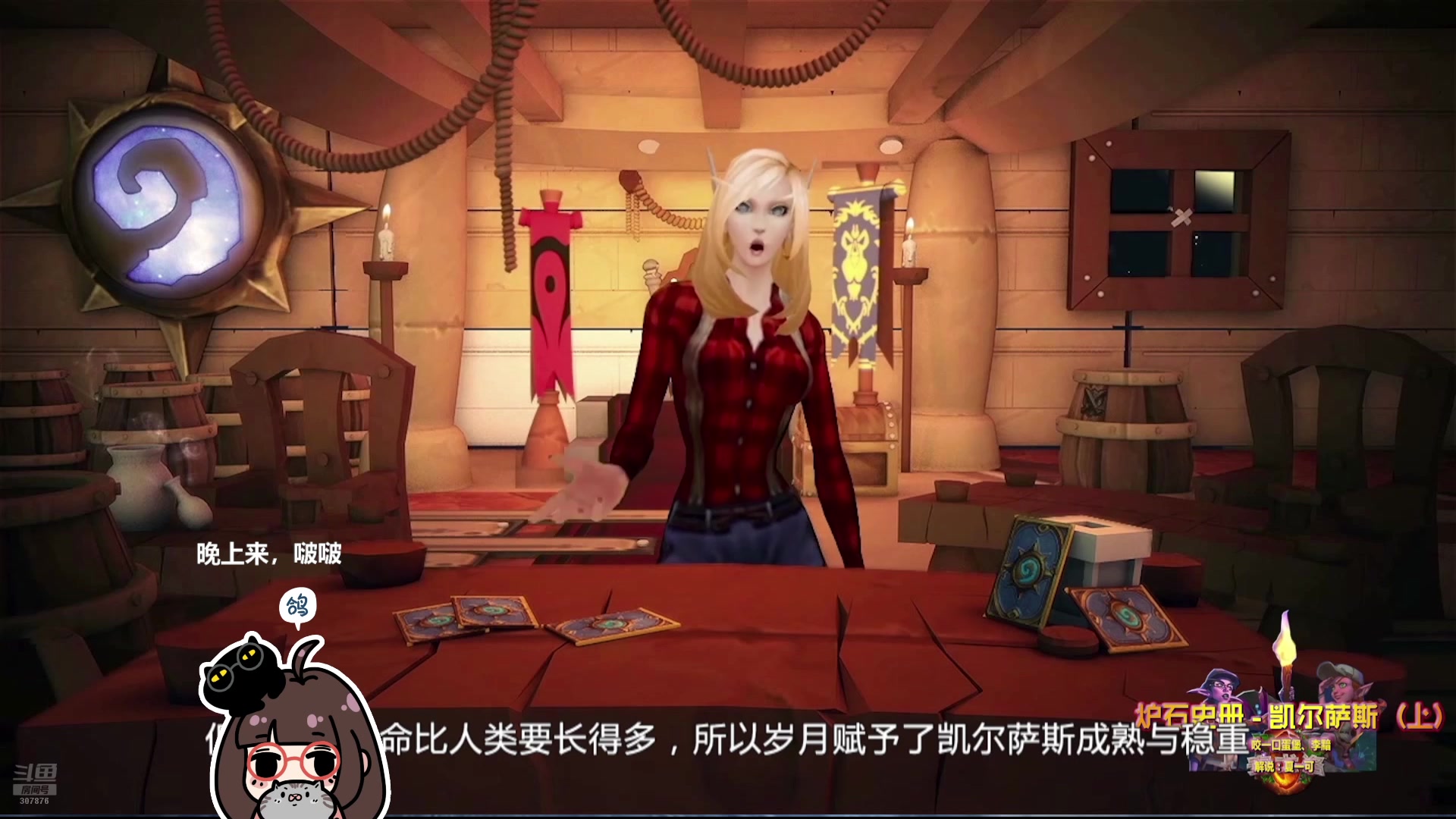 【2025-05-24 10点场】夏一可死毒舌_：~~来看会儿炉石史册吧~~