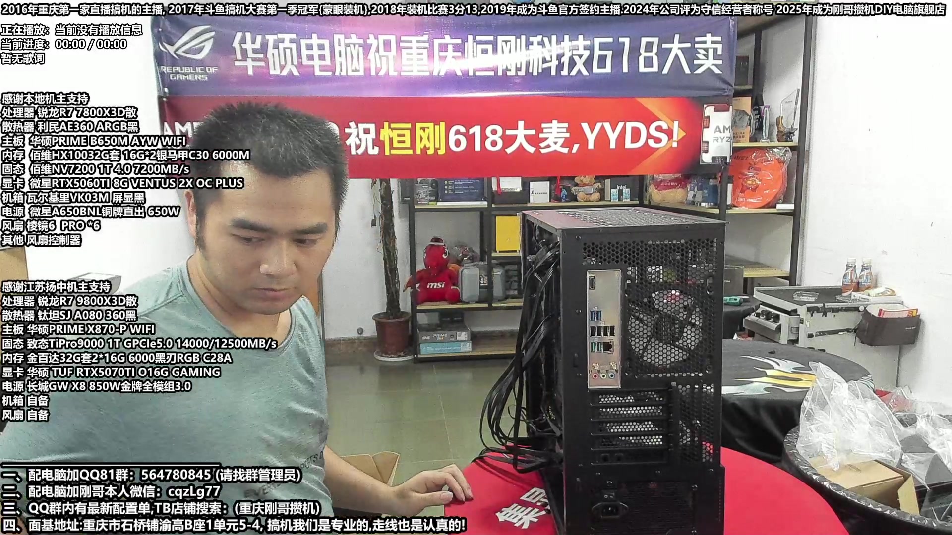 【2025-05-24 17点场】刚哥攒机DIY电脑旗舰店：重庆刚哥 配电脑  618活动开始啦！