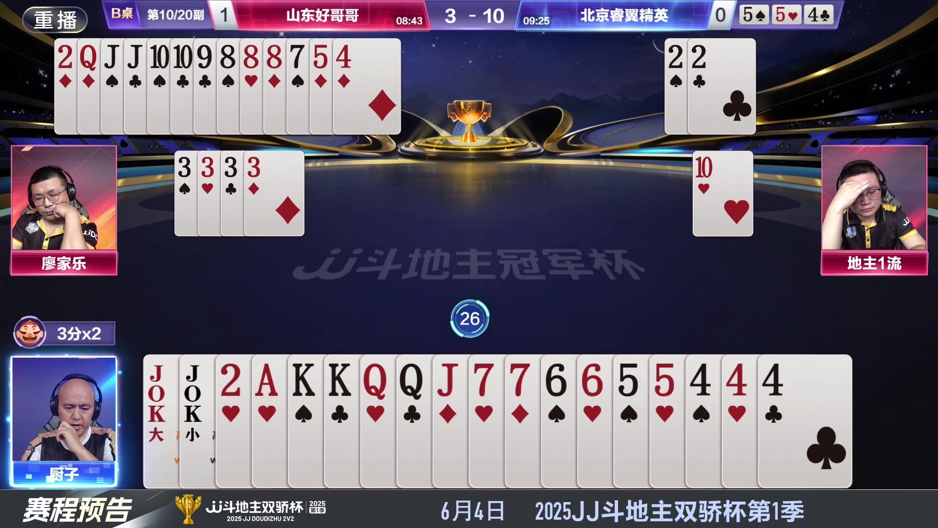 【2025-05-24 04点场】JJ斗地主官方：S7春季赛精彩对局