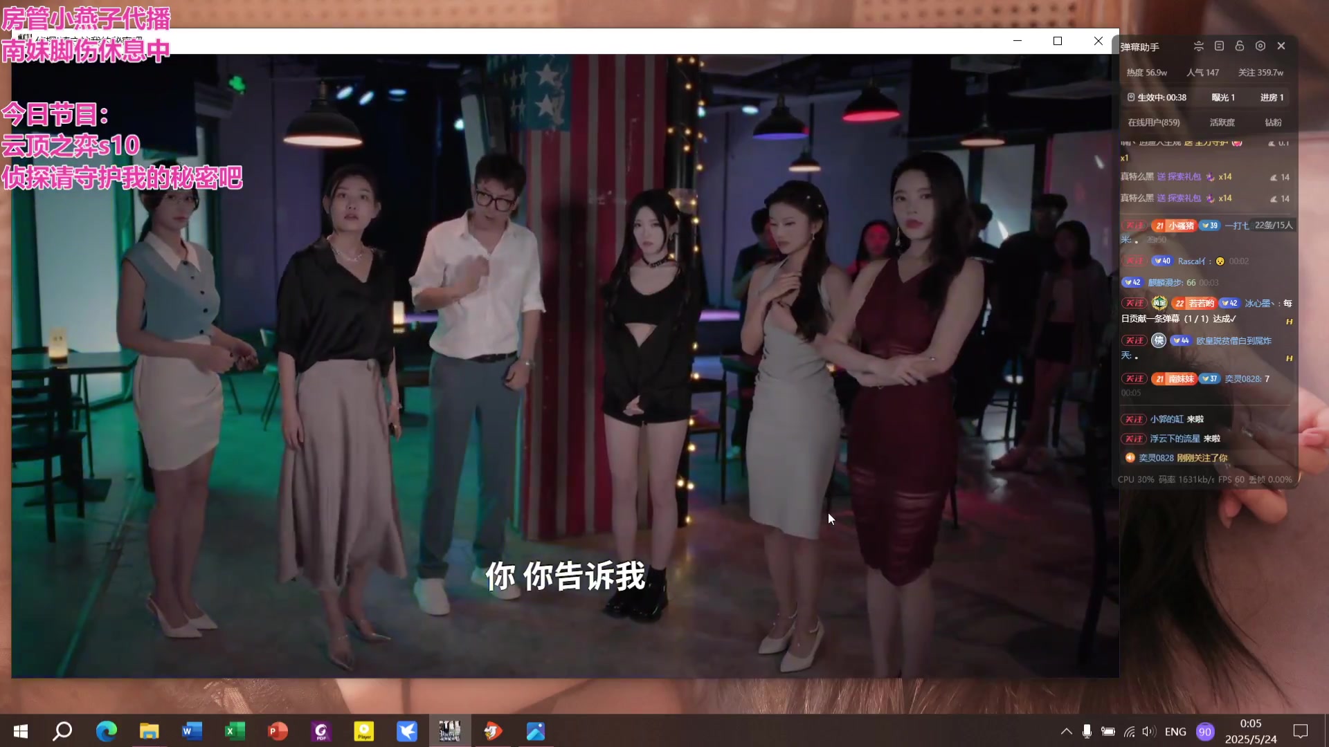 【2025-05-23 23点场】南妹儿呀：今天是游戏主包哦
