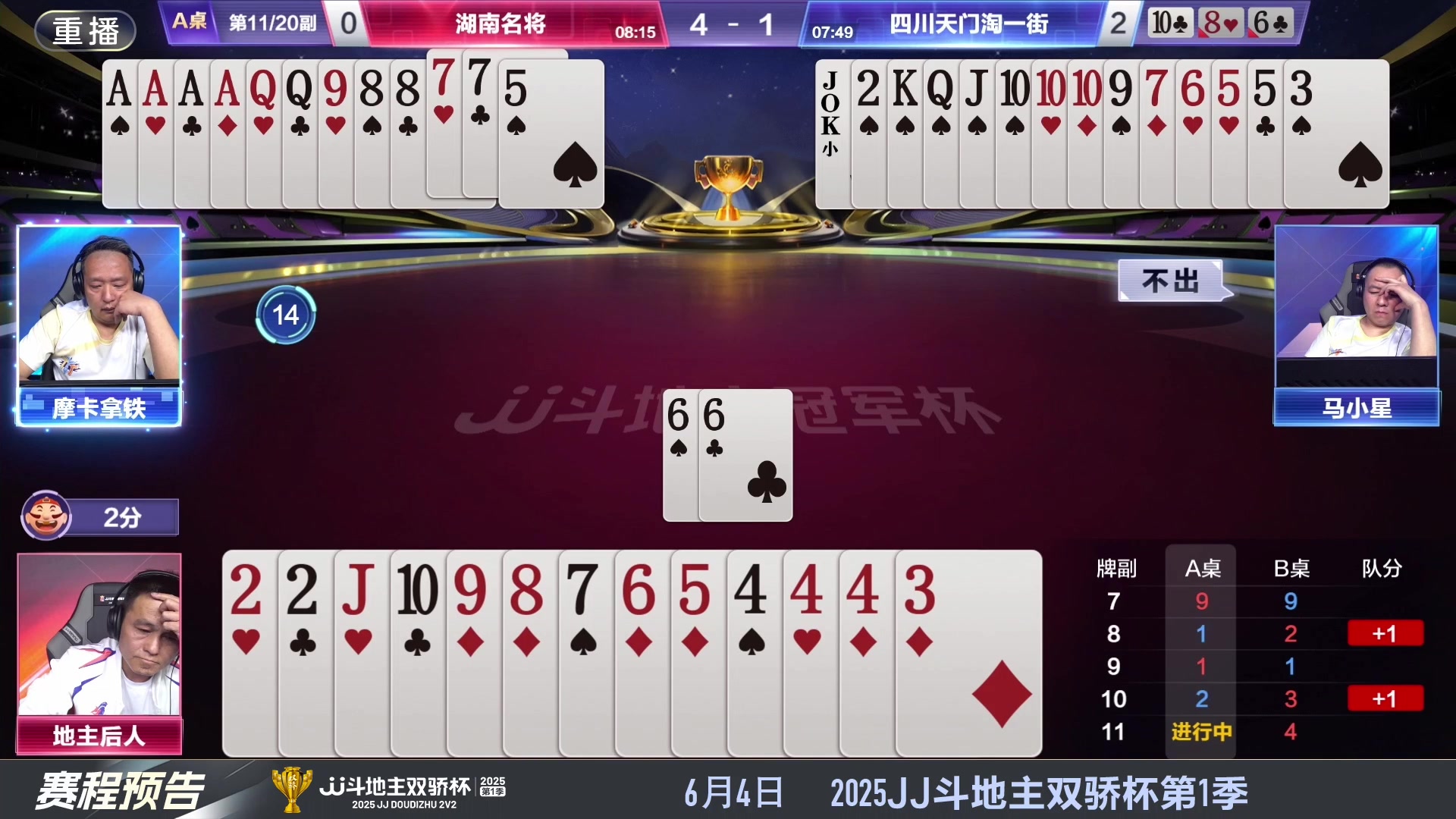 【2025-05-24 14点场】JJ斗地主官方：S7春季赛精彩对局