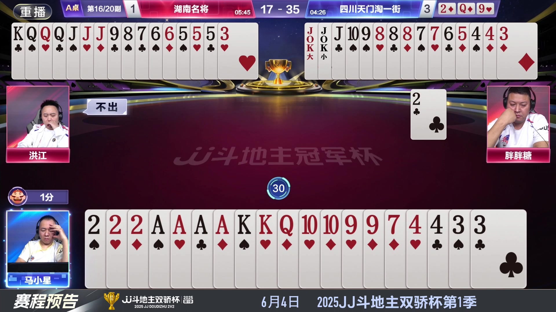 【2025-05-24 16点场】JJ斗地主官方：S7春季赛精彩对局