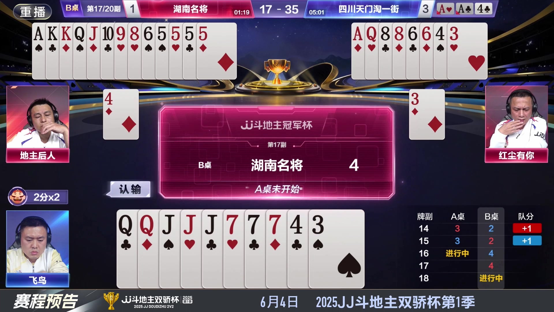 【2025-05-24 20点场】JJ斗地主官方：S7春季赛精彩对局