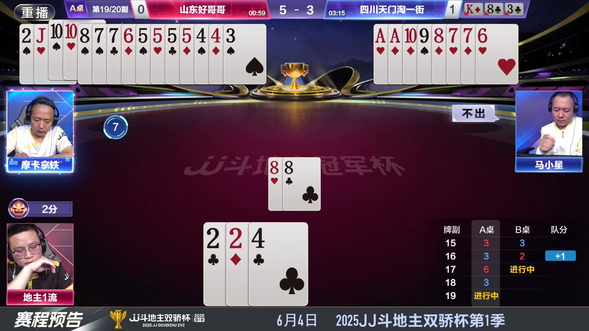 【2025-05-25 12点场】JJ斗地主官方：S7春季赛精彩对局