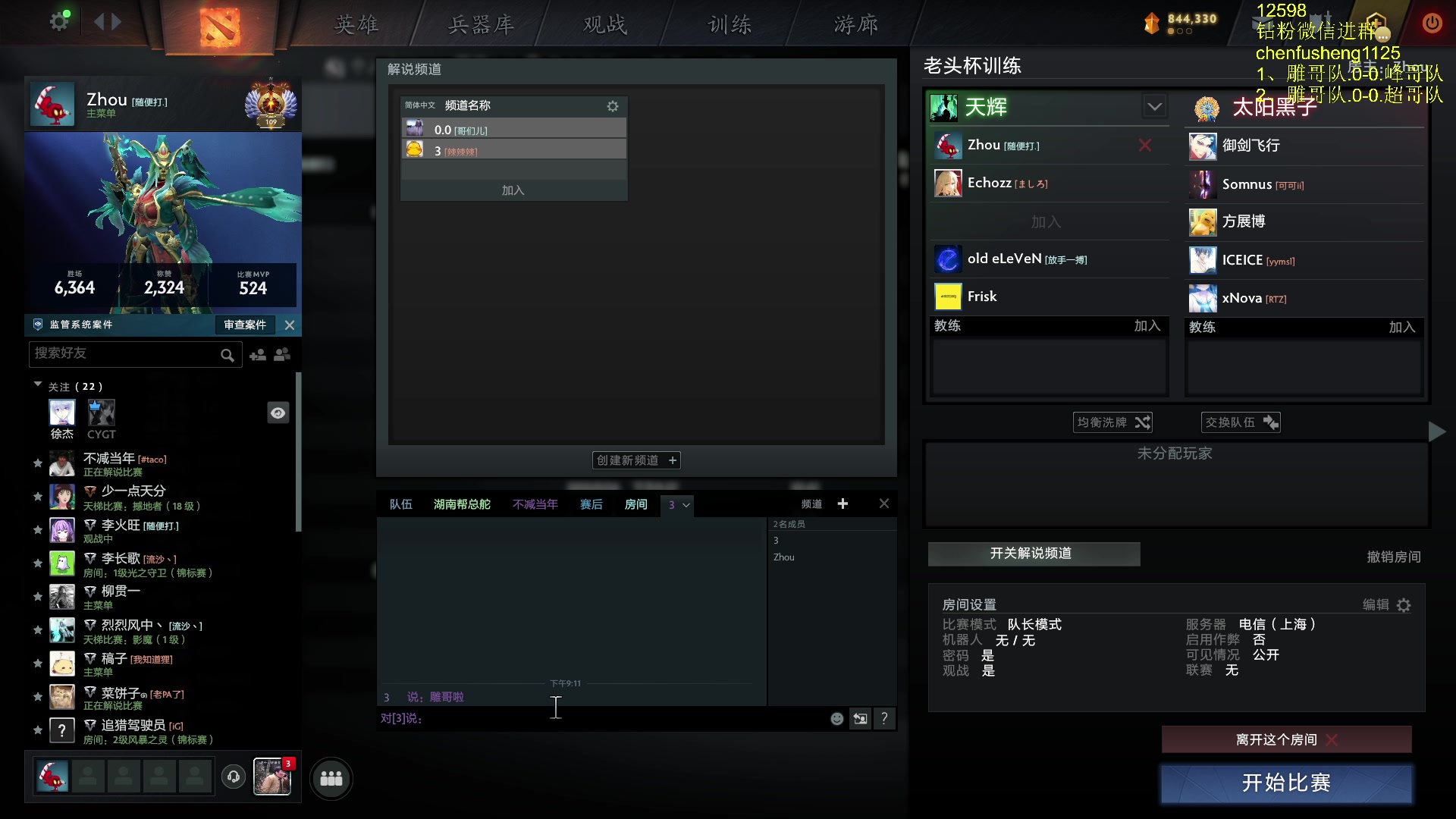 【2025-05-25 20点场】Zhou陈尧：打dota了，开始磨剑！