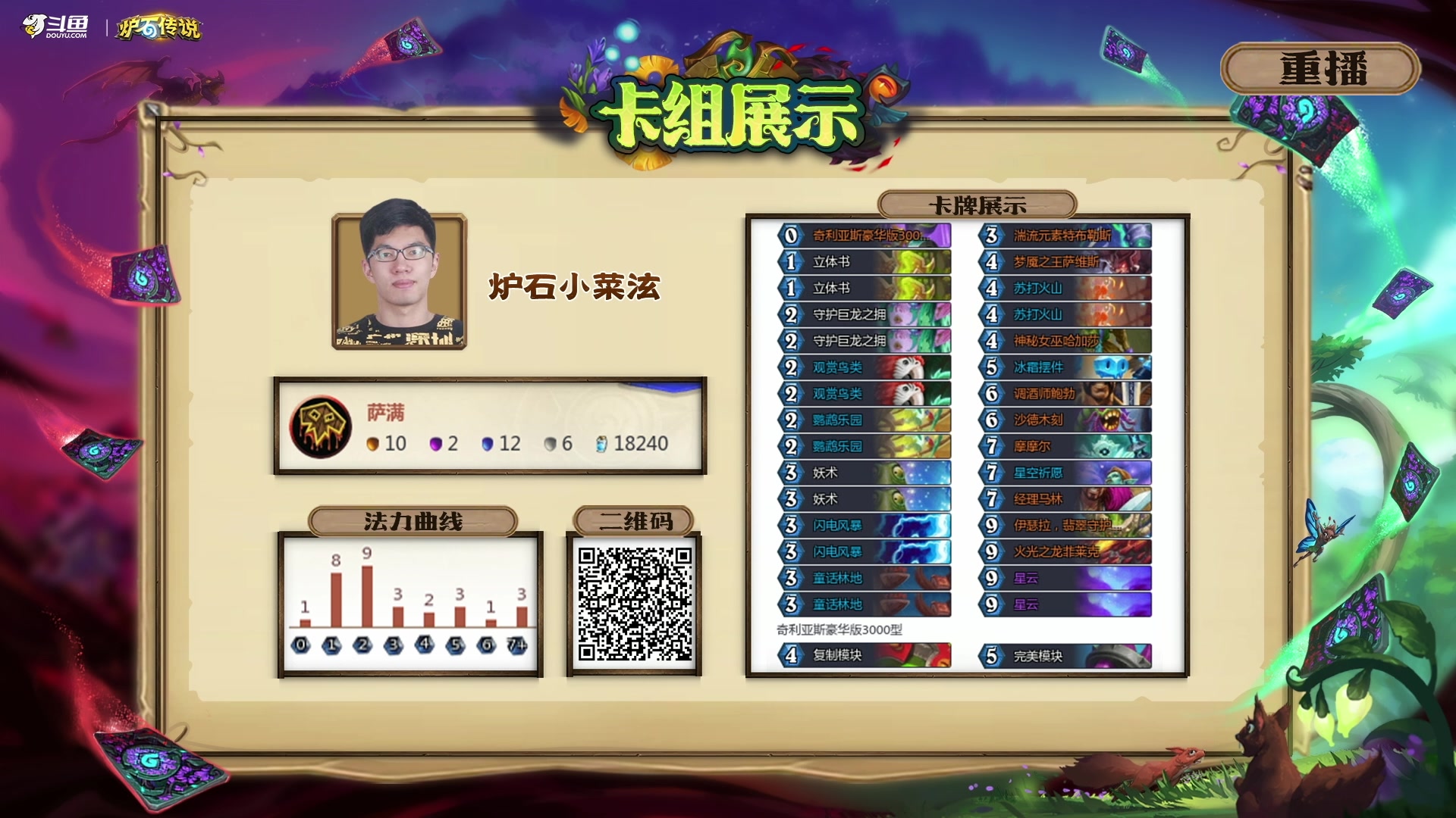 【2025-05-24 23点场】斗鱼暴雪游戏：炉石传说世界冠军赛-斗鱼平台预选赛