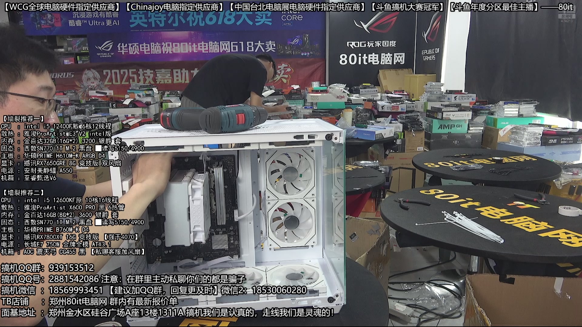 【2025-05-25 12点场】80it电脑网：郑州80it ：备战618电脑活动开始啦
