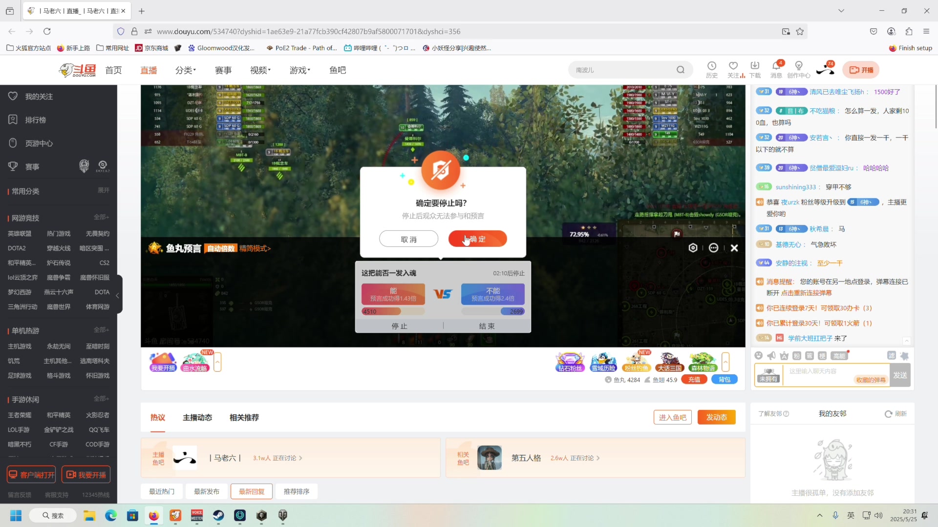 【2025-05-25 20点场】丨马老六丨：【六神】游戏室