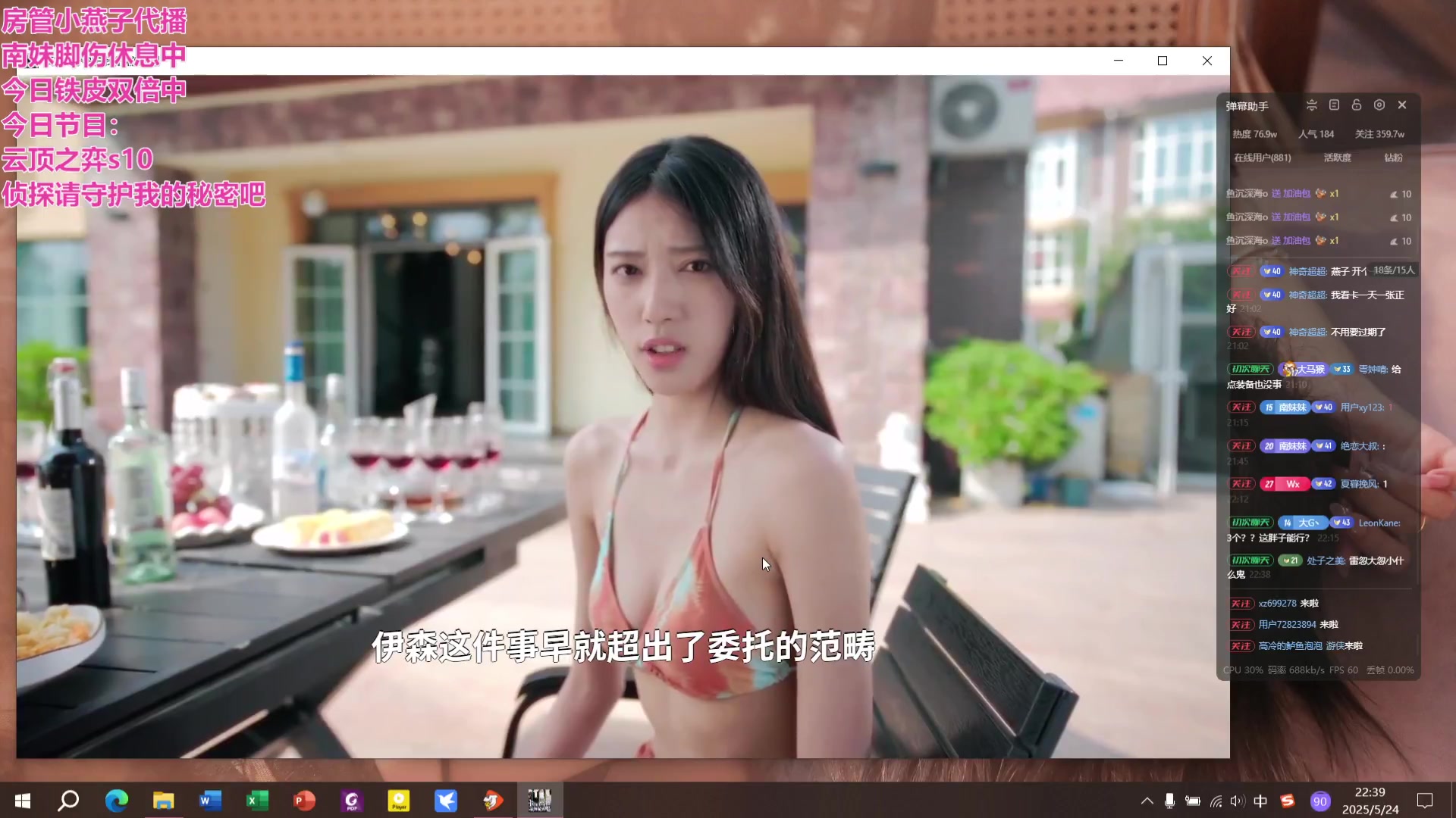 【2025-05-24 21点场】南妹儿呀：今天是游戏主包哦