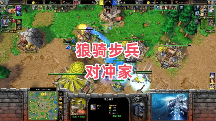 狼骑步兵对冲家 魔兽争霸3大帝解说 Sok vs Fly LT