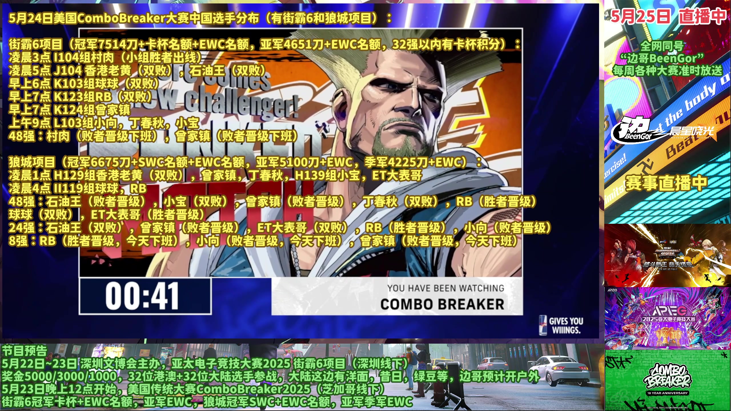 【2025-05-25 09点场】边哥BeenGor：直播：中国选手参加美国CB线下大赛第二天