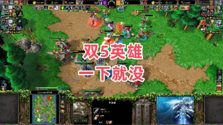 双5英雄一下就没了 魔兽争霸3大帝解说 Infi vs Fly CH