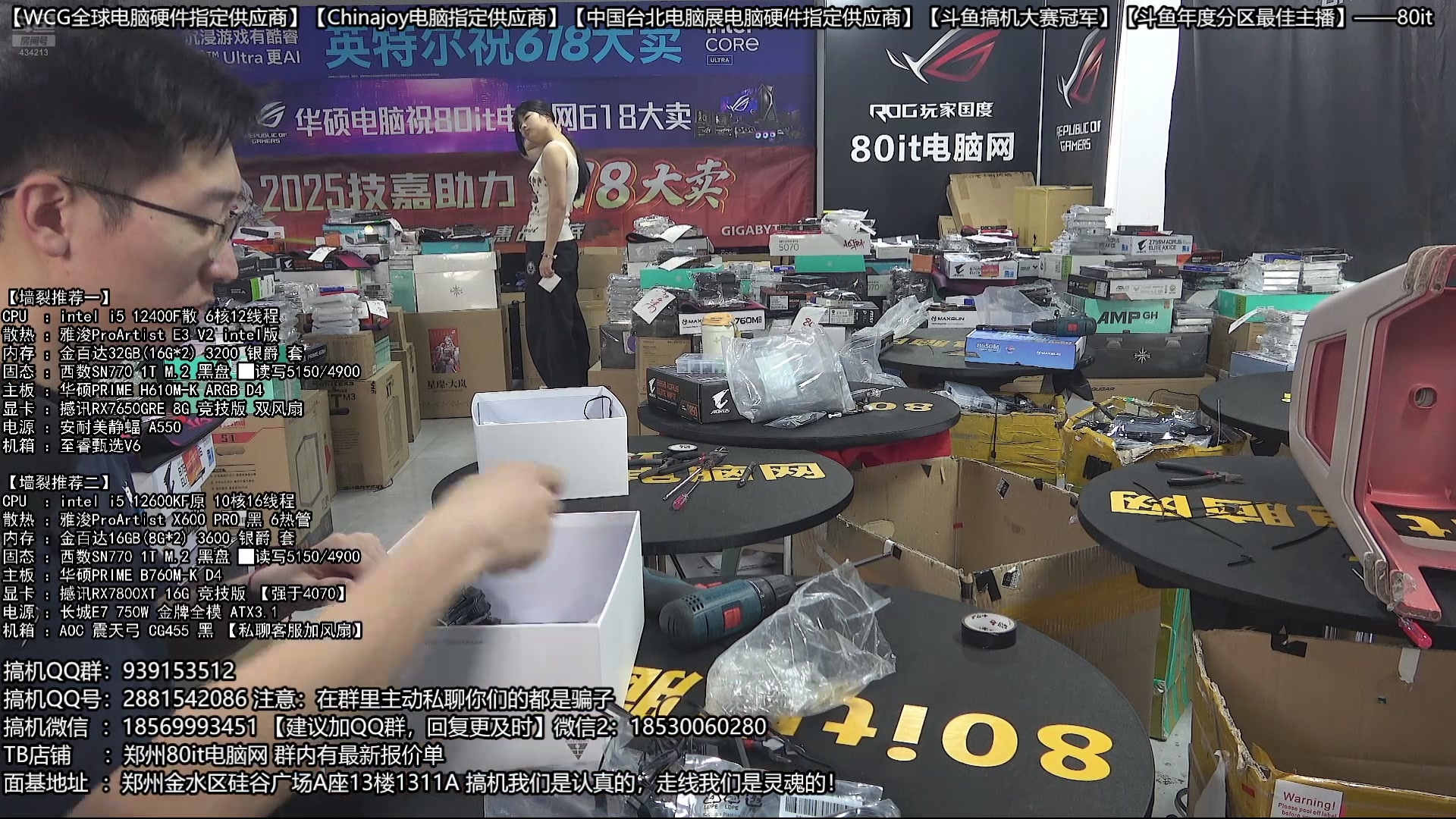 【2025-05-25 08点场】80it电脑网：郑州80it ：备战618电脑活动开始啦