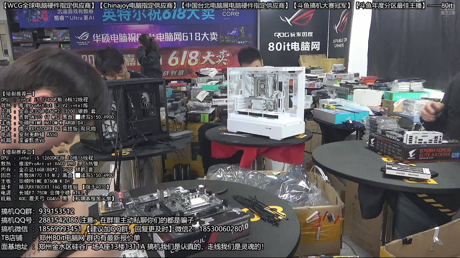 【2025-05-25 14点场】80it电脑网：郑州80it ：备战618电脑活动开始啦