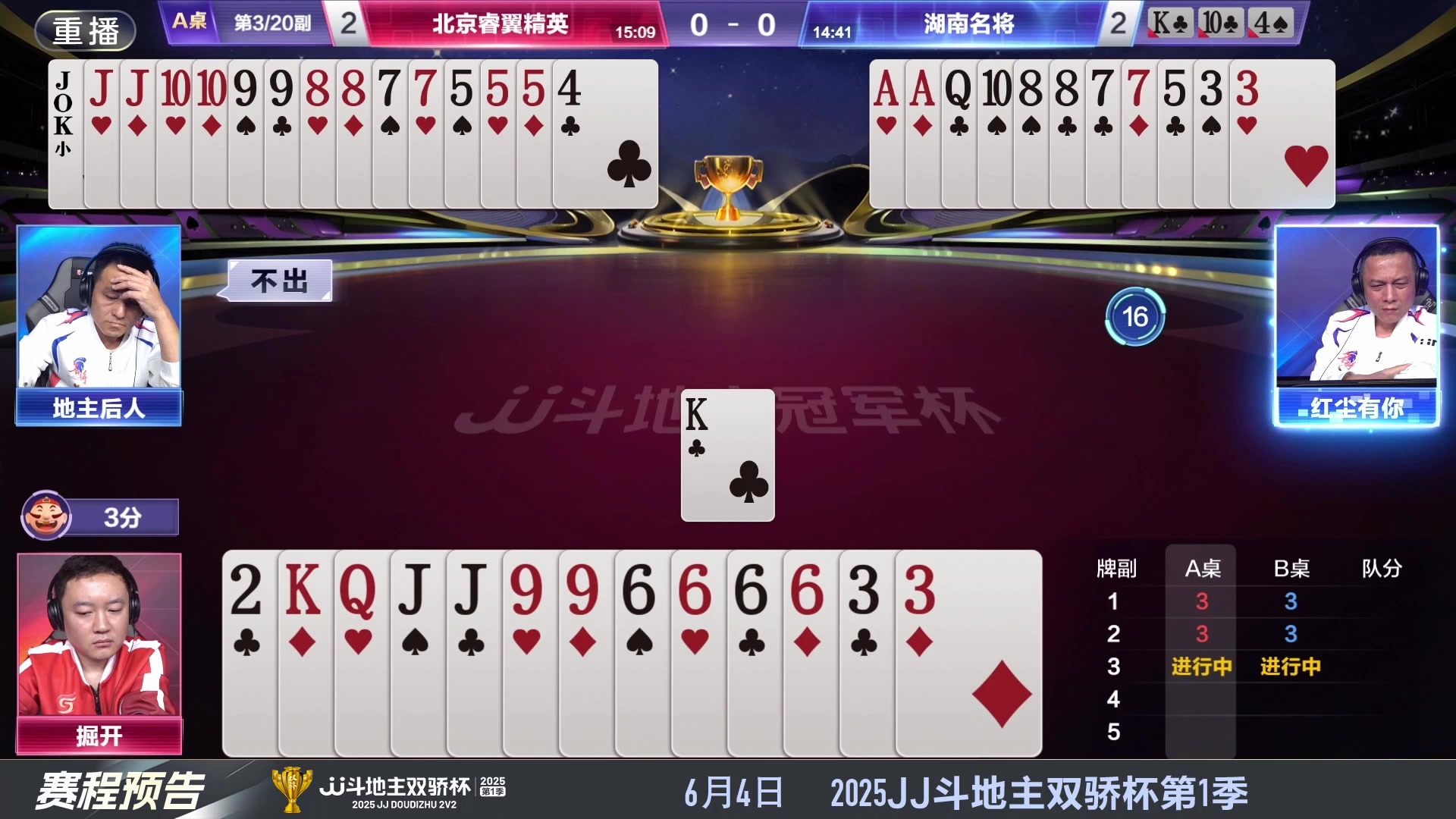 【2025-05-25 00点场】JJ斗地主官方：S7春季赛精彩对局