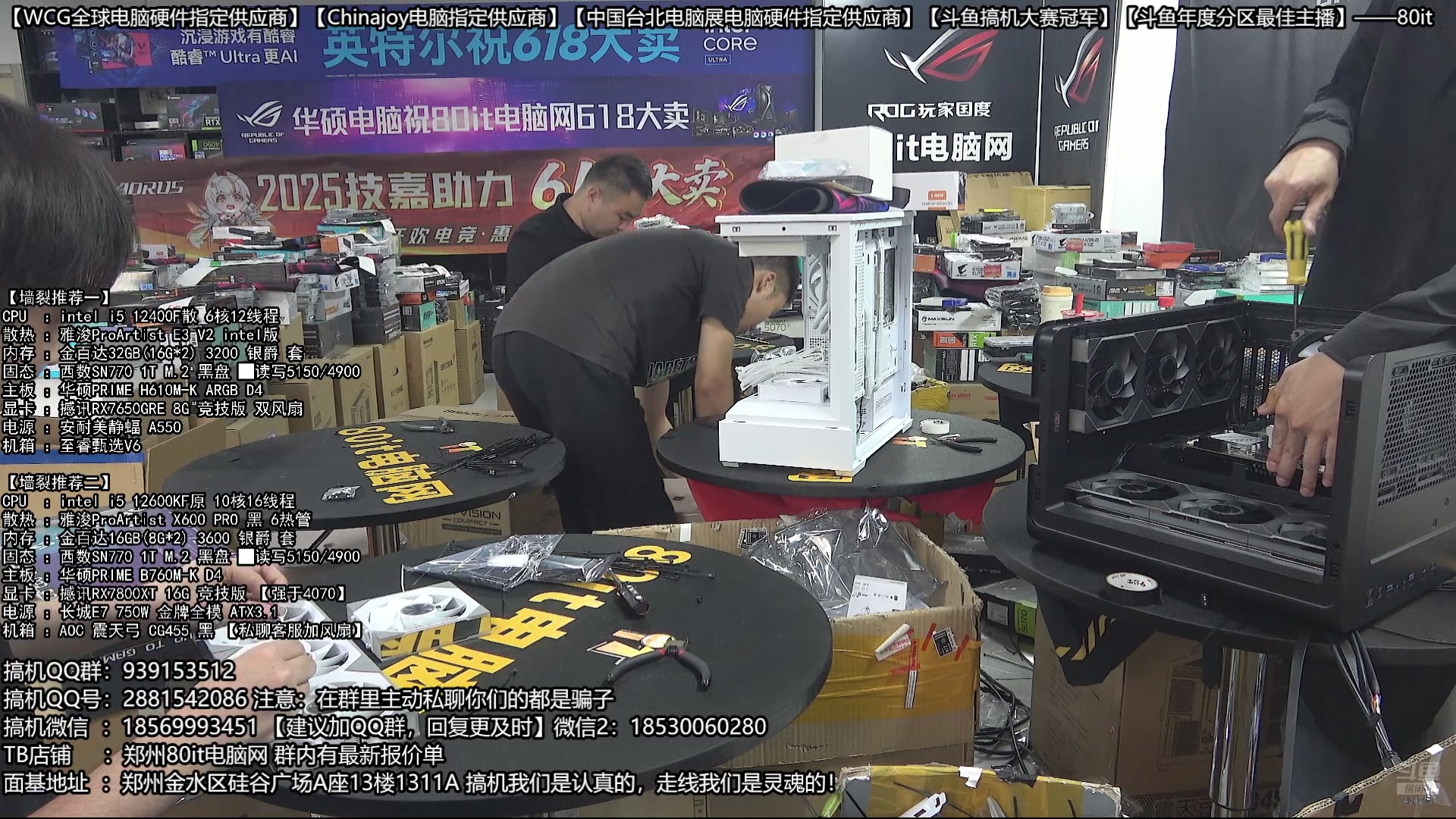 【2025-05-25 14点场】80it电脑网：郑州80it ：备战618电脑活动开始啦