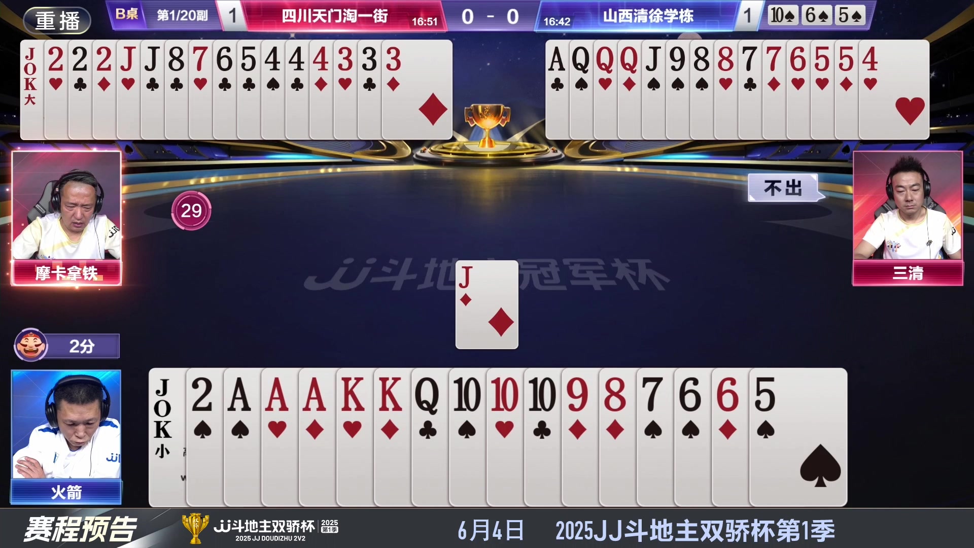 【2025-05-26 00点场】JJ斗地主官方：S7春季赛精彩对局